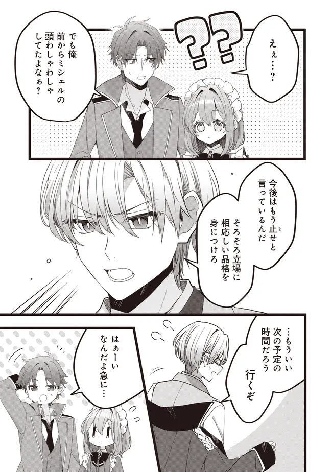 SUGATA WO ITSUWATTEITA REIJOU WA, ONNAGIRAI NA KOUSHAKU SAMA NO OSEWAGAKARI WO SHITEIRU UCHI NI DEKIAI SARETEITA MITAI DESU Chap 8.2 - Pic 6