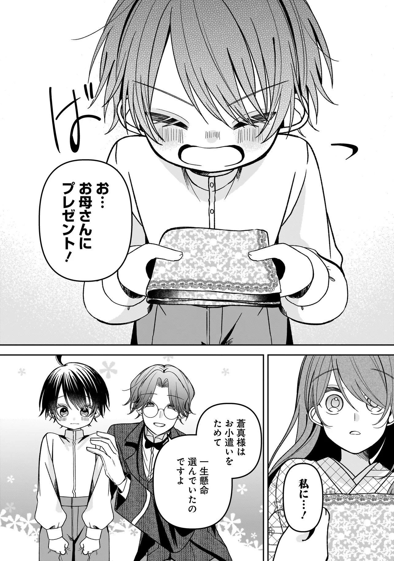 UNMEI NO BAN TO KEKKON SHITARA, TENSHI MUSUKO NO MAMAHAHA NI NARIMASHITA Chap 10.2 - Pic 6