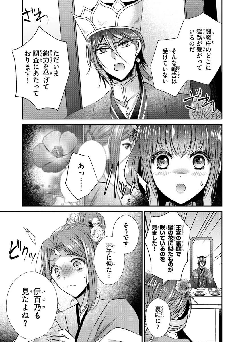 MEIFU NO HANAYOME JIGOKU NO SATA MO YOME SHIDAI Chap 12.2 - Pic 6