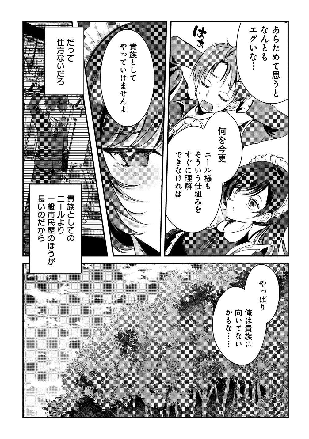 KIKI MACHIGAI KARA HAJIMARU ISEKAI KAITAKU-KI Chap 2 - Pic 6