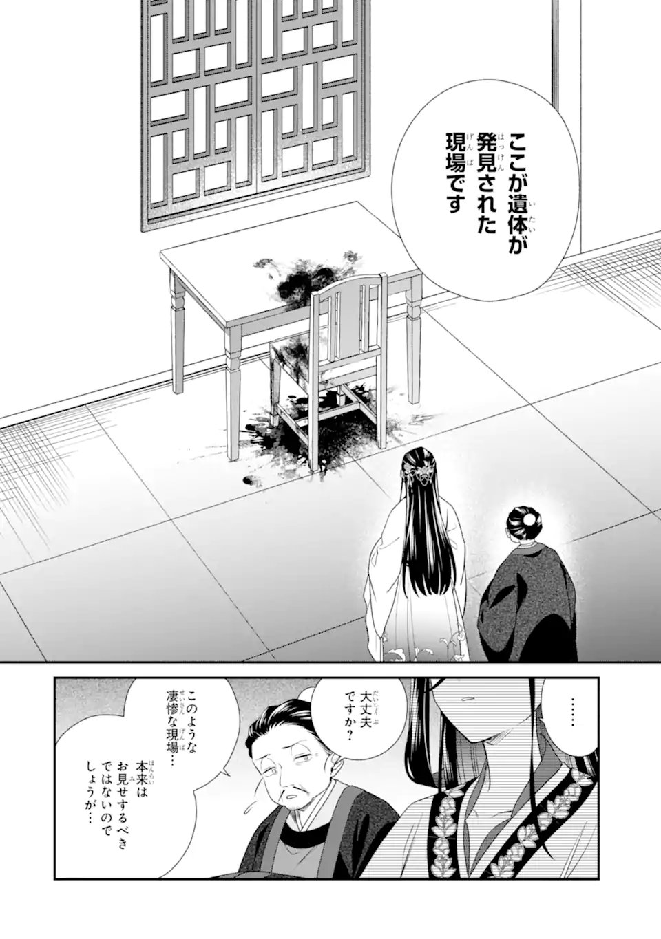 KONNA HAZU JA NAKATTA: MURI-YARI KOUKYUU NI TOTSUGASARETA WATASHI GA, KOUKYUU KAIKAKU WO NASHITOGERU Chap 4.3 - Pic 6
