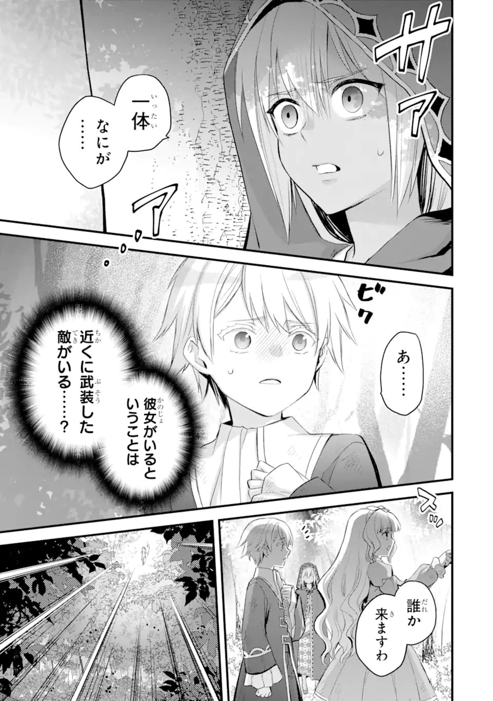 THE HOLY GRAIL OF ERIS Chap 78.1 - Pic 6