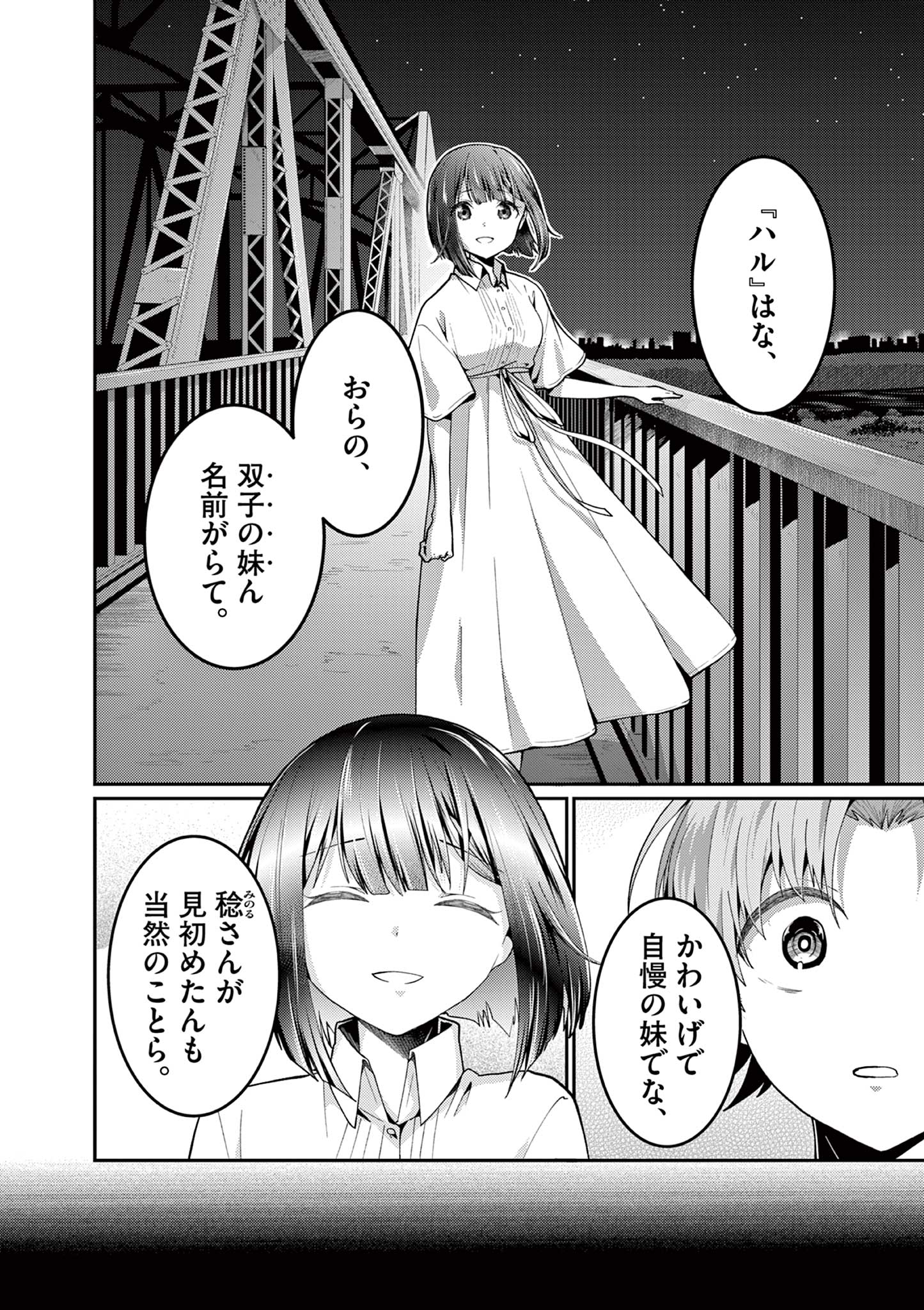 KIMI TO HANABI TO YAKUSOKU TO Chap 7 - Pic 6