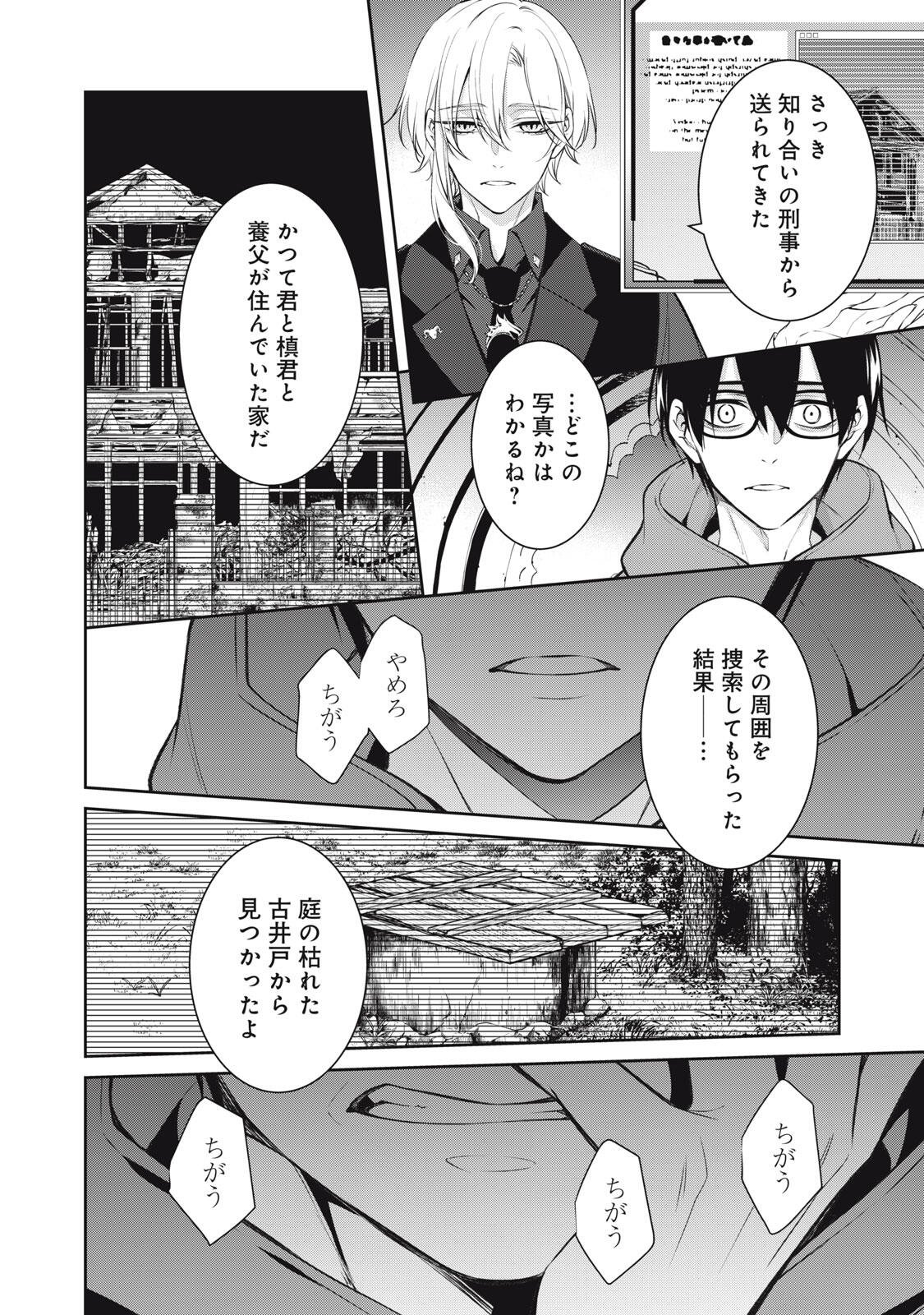 HANDREDDO NOTO - KOFIN ROBIN - Chap 8 - Pic 6