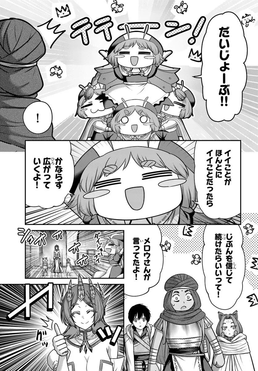 OSANANAJIMI NO KYUU PARTY KARA TSUIHOU SARETA KIYOSHIJUU ZUKAI. BANNOU SHIEN MAHOU TO NAKAMA O FUYASHITE SAIKYOU E! Chap 64.2 - Pic 6