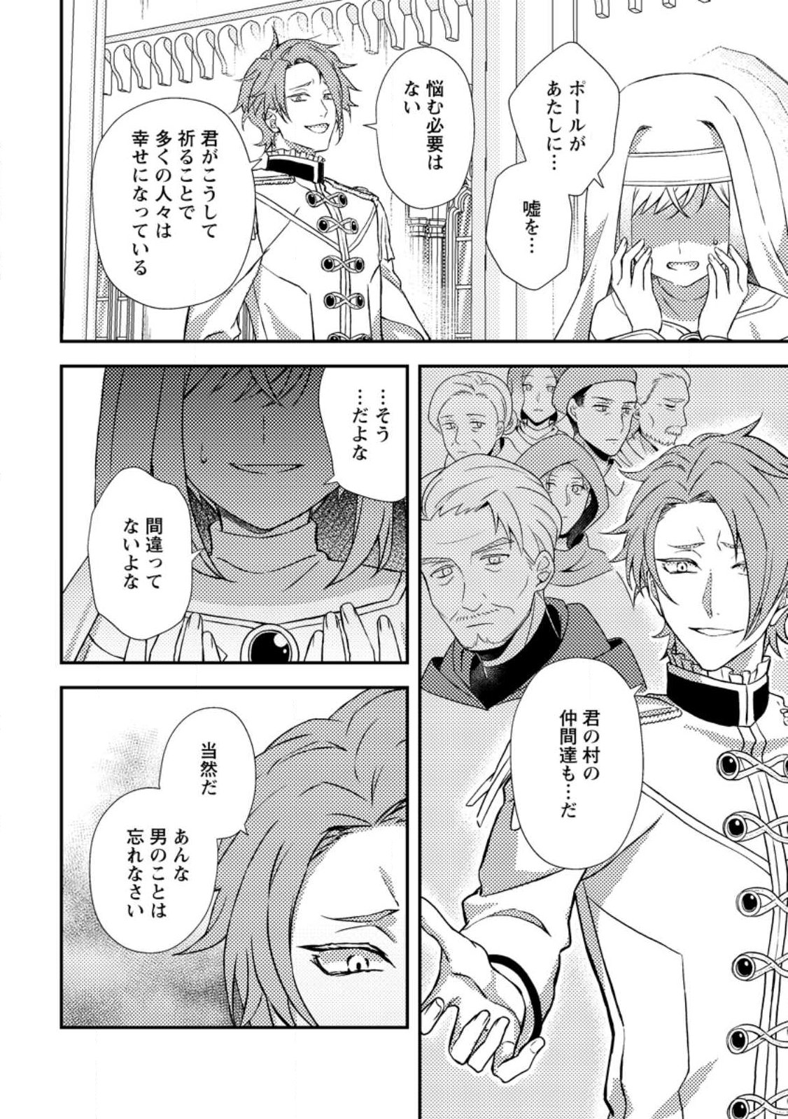 NISEMONO NI UBAWARETA SEIJO NO CHII, NANTONAKUSHITEMO TORIKAESA... NAKUTE IIKKA! Chap 20.2 - Pic 6