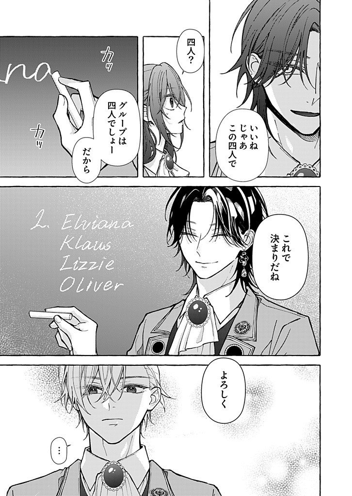 DAISUKI NA KONYAKUSHA-SAMA, MOU OWAKARE SHIMASHOU. Chap 14.2 - Pic 6