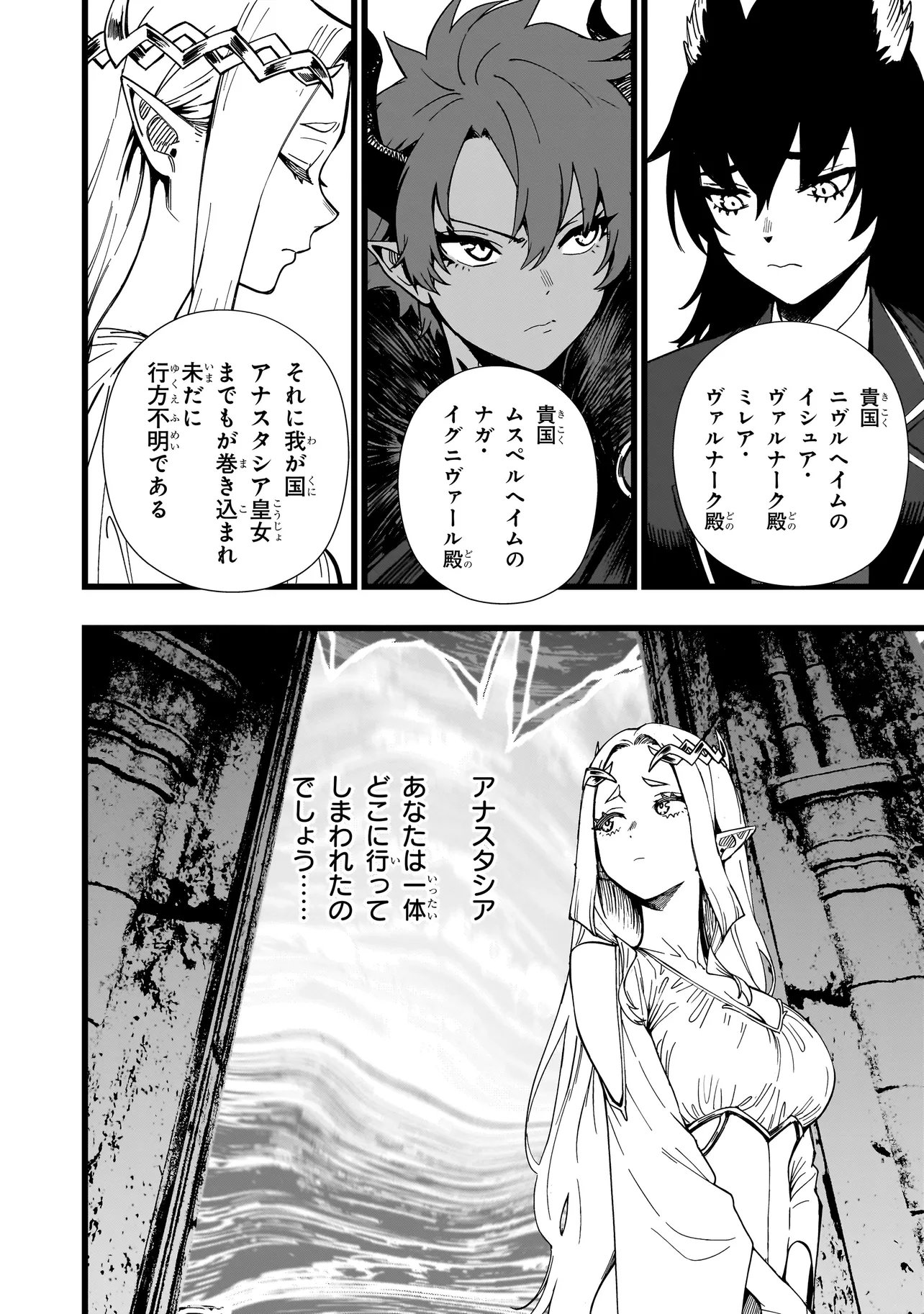 SENKI SURVIVAL SAGA - ISEKAI NO UNMEI WO KAKETA MUJINTOU FUJUN ISEIKOUYU - Chap 45 - Pic 6