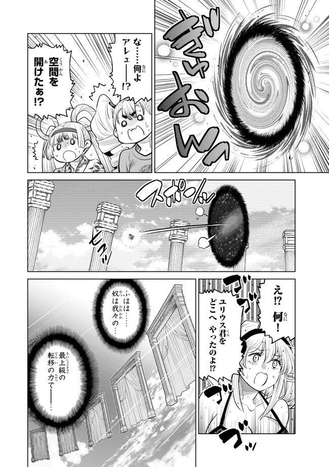 OCHIKOBORE DATTA ANI GA JITSUHA SAIKYOU: SHIJOU SAIKYOU NO YUUSHA WA TENSEI-SHI, GAKUEN DE MUJIKAKU NI MUSOU SURU Chap 51.1 - Pic 6