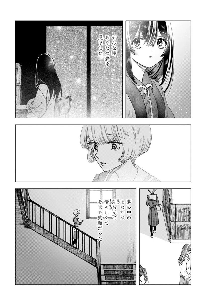 HAIKEI, ARISHI HINI SAKU HANATACHI HE Chap 20.1 - Pic 6
