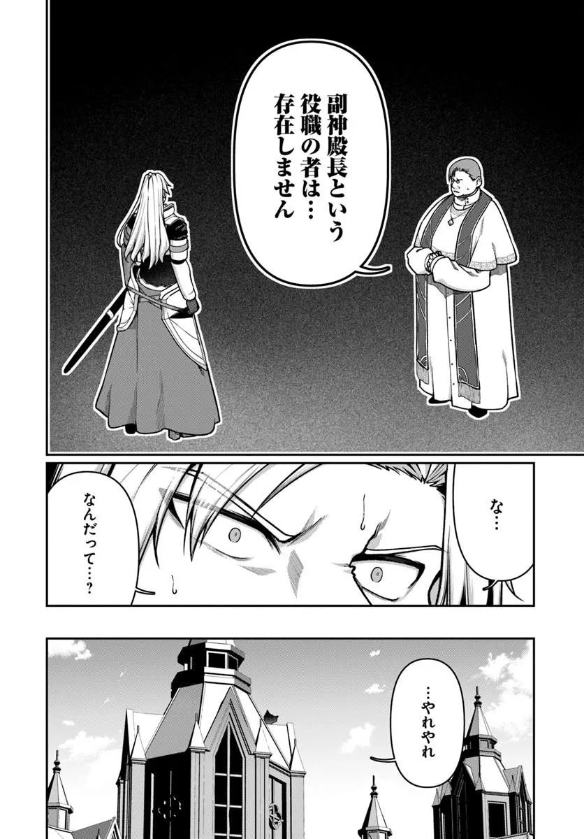 ORE, AKUYAKU KISHI DANCHO NI TENSEI SURU. Chap 17.3 - Pic 6