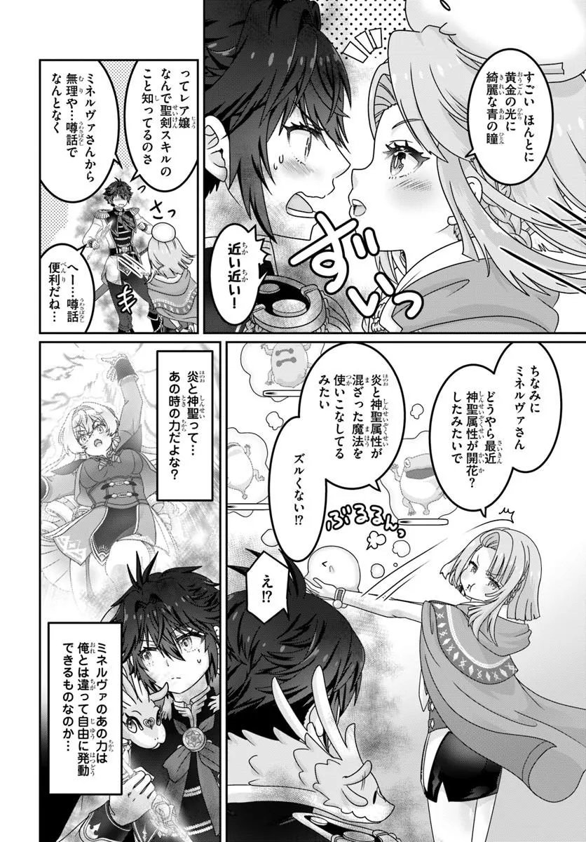 MOBDAKEDO SAIKYO WO MEZASHIMASU! GAME SEKAI NI TENSEI SHITA ORE HA JIYU NI TSUYO SA WO Chap 24 - Pic 6