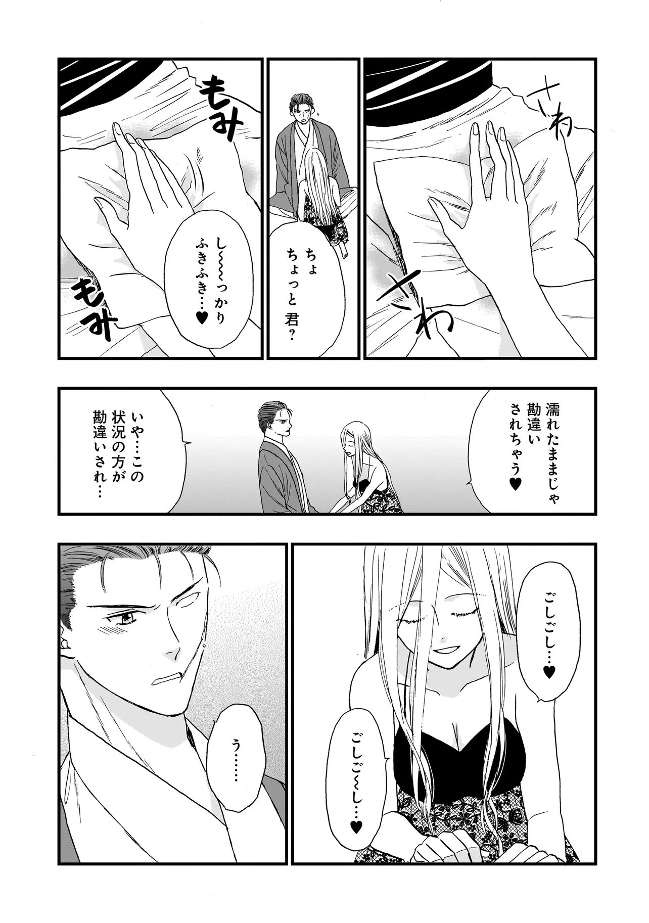 SUCCUBUS NO WAKARESASEYA-SAN Chap 18 - Pic 6