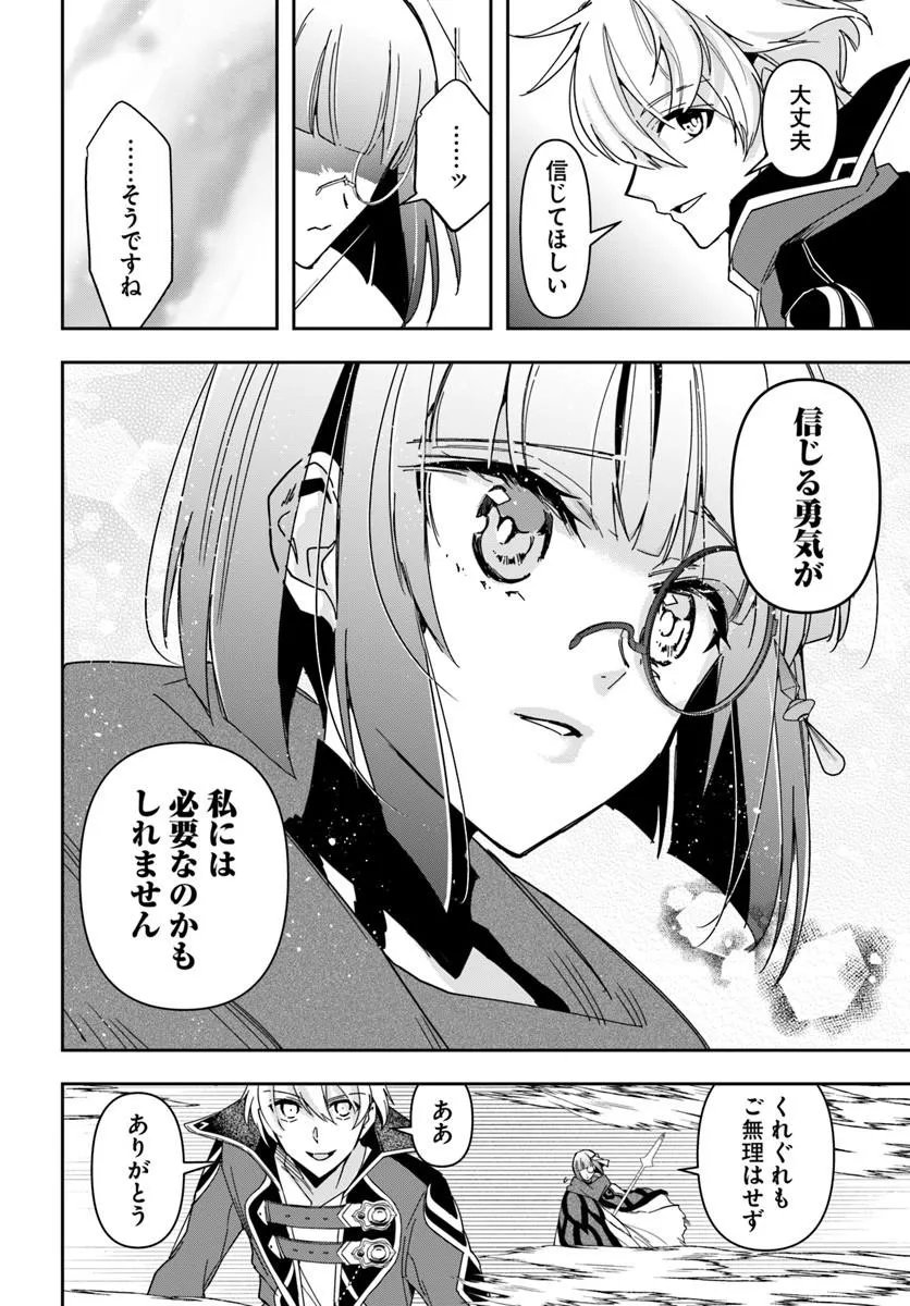 HENKYO NO RENKINJUTSU SHI IMASARA YOSAN ZERO NO SHOKUBA NI MODORU TOKA MO MURI Chap 48.2 - Pic 6