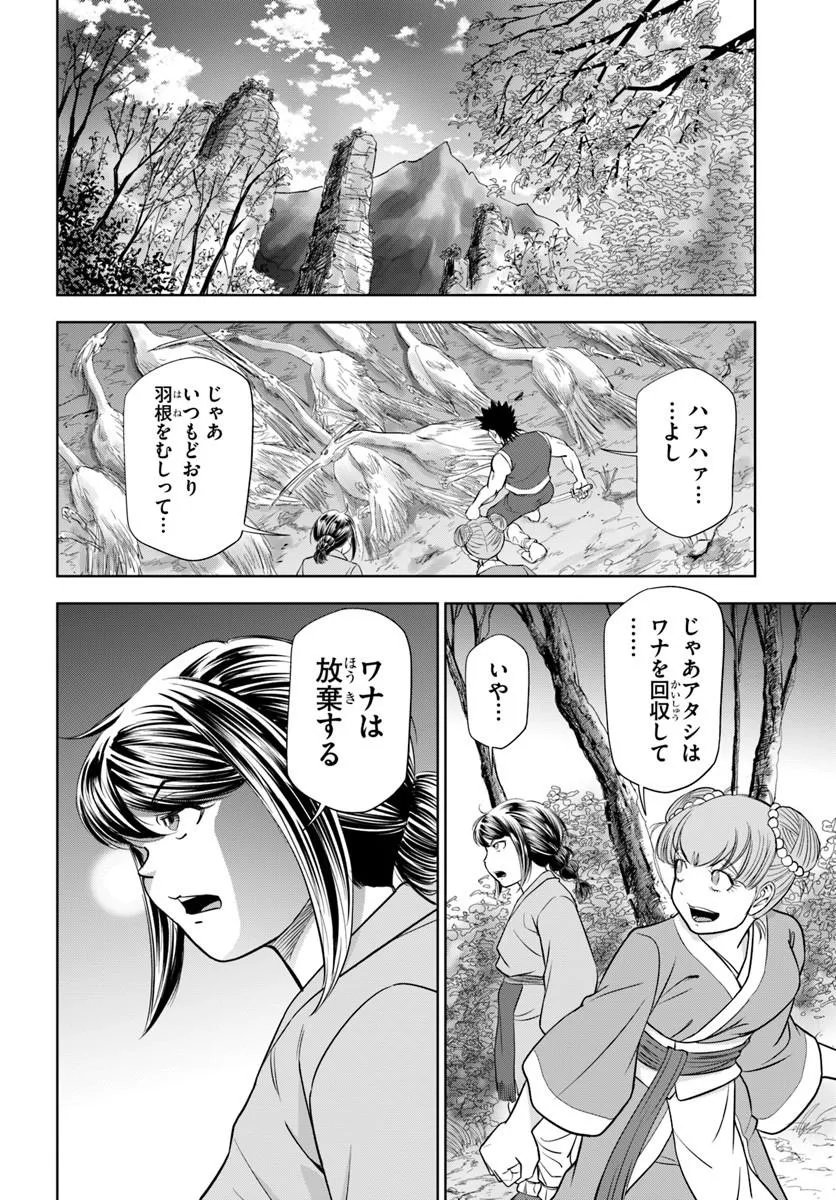 FUSHI WO MOTOMERU MONO, KORE WO DOUSHI TO YOBU Chap 7.1 - Pic 6