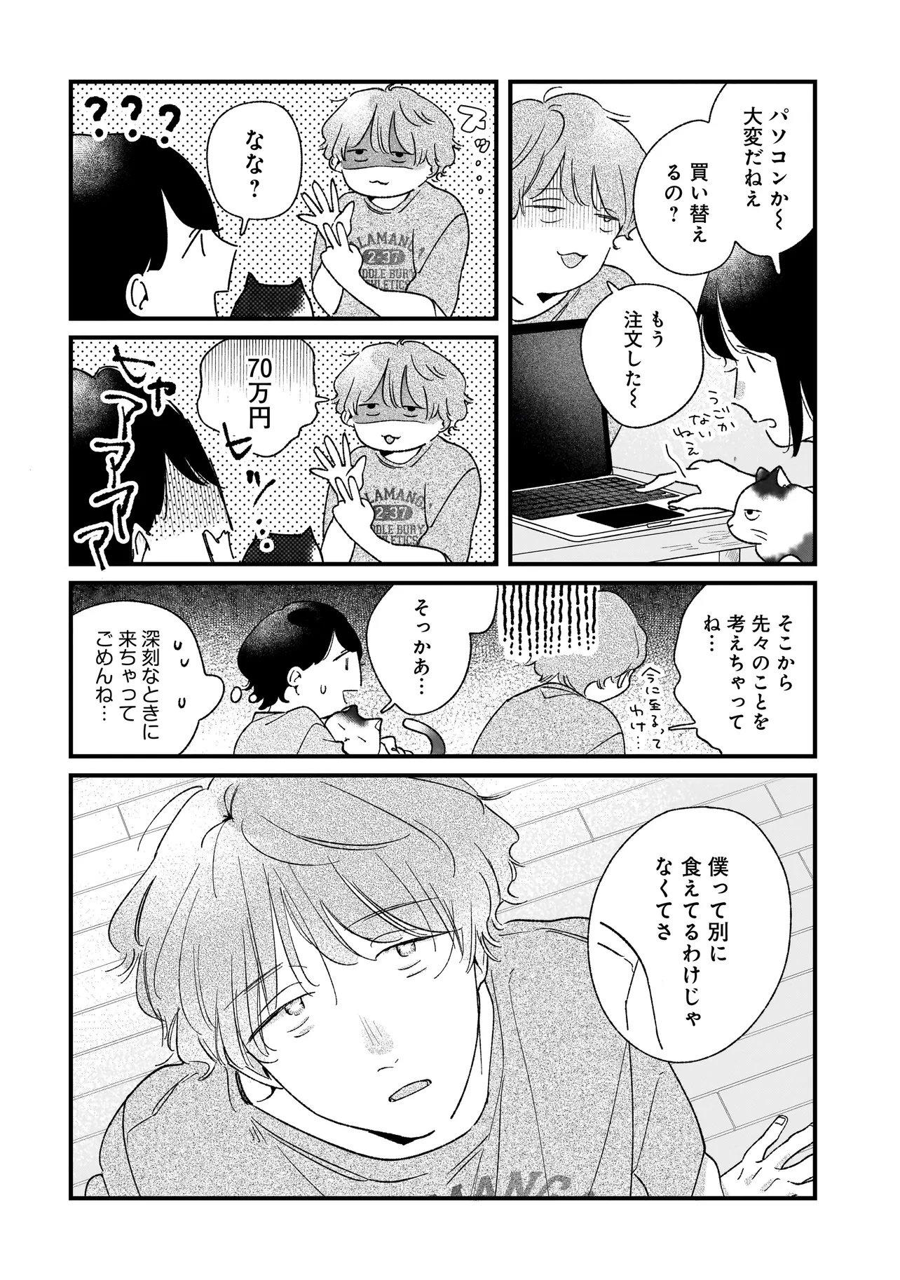 I'M WATCHING YOU Chap 9.1 - Pic 6