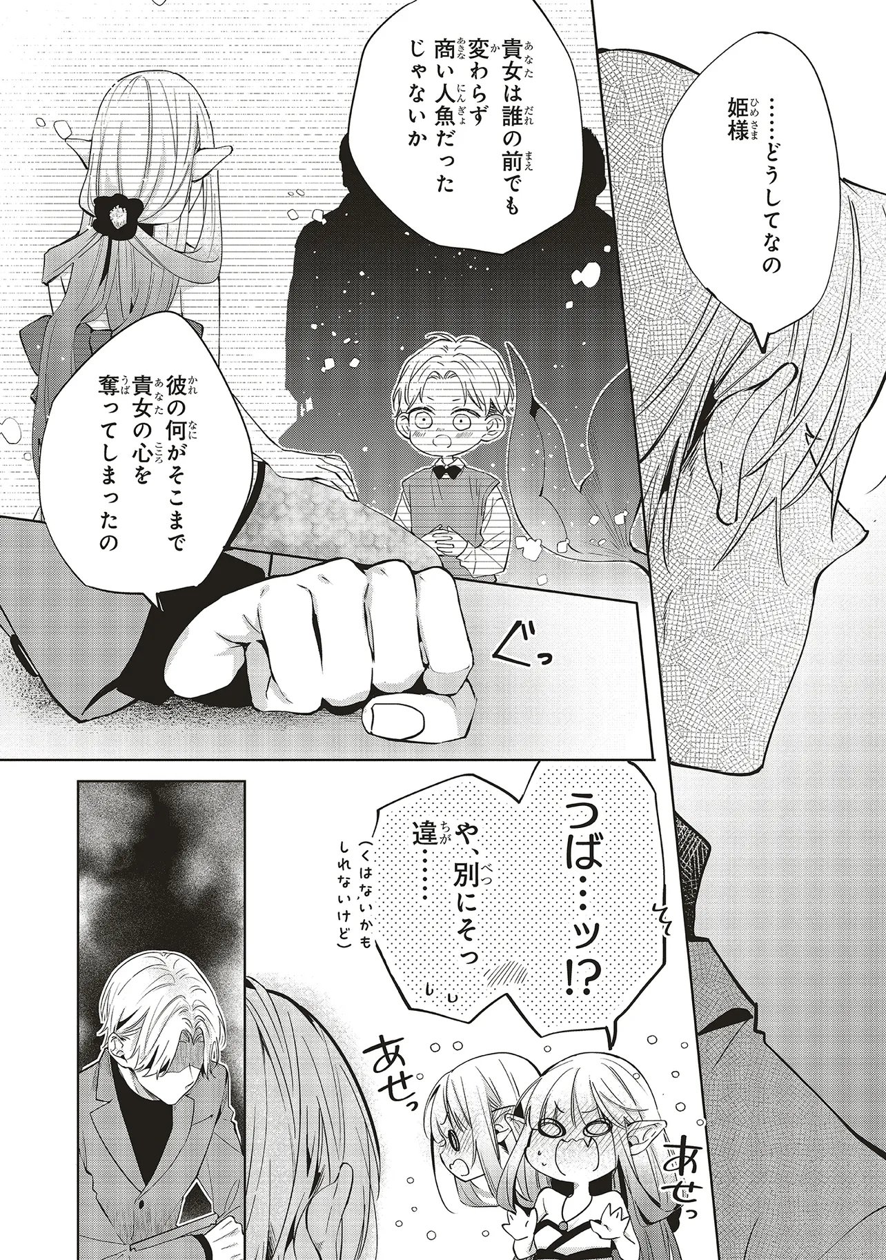AKINAI NINGYO TO SOKU NO HATSUKOI Chap 8.1 - Pic 6