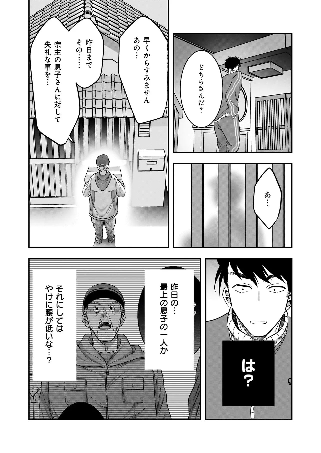 SUTERARE SEIJO NO SHIAWASE EJUKAKE SEIKATSU: NIDOME NO JINSEI WA BISHOKU NO KOKU (NIPPON) DE IKUJI SHOSHINSHA NI HIROWAREMASHITA Chap 10.1 - Pic 6