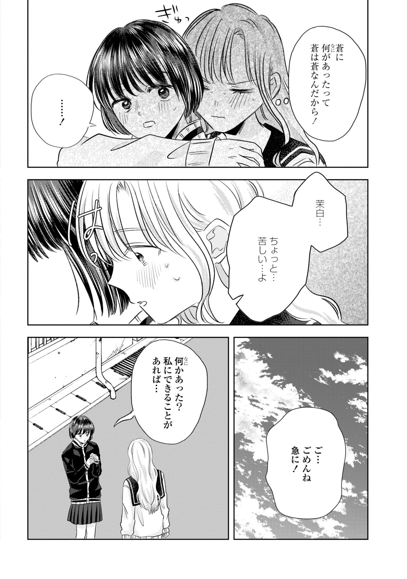 HONE NI NEGAI WO, HOSHI NI NOROI WO Chap 8 - Pic 6