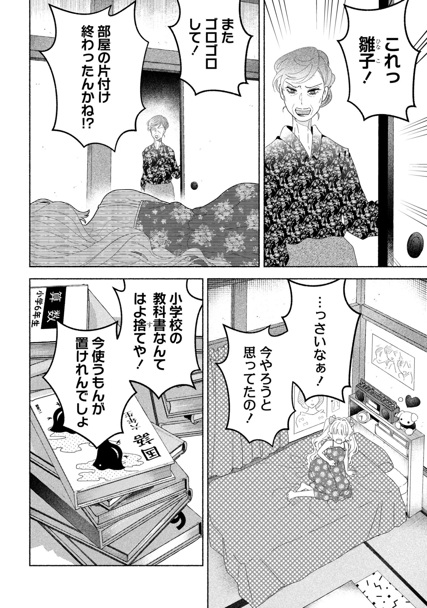 HINA-CHAN GA IKITERU NARA Chap 9 - Pic 6