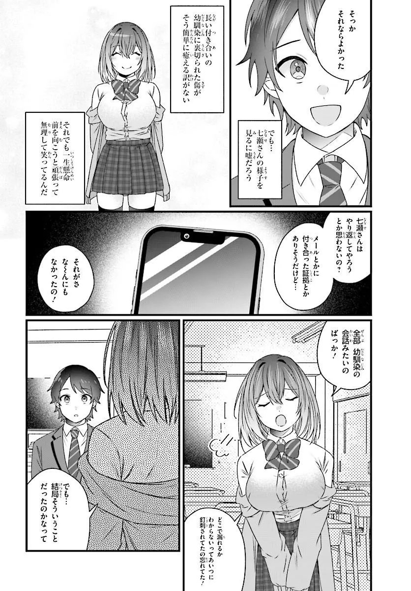 CHICCHAKUTTE DEKAKUTE KAWAII NANASE-SAN WO KANCHIGAI MOTO KARE KARA UBATTE SHIAWASE NI SURU Chap 2.1 - Pic 6