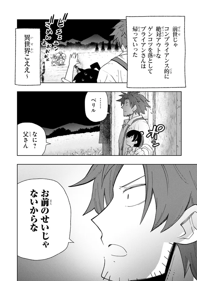 HAI GAMER NO NOUFU TENSEI: ORE DAKE GA SHITTE IRU SAIJAKU SHOKUNOU NO SHINKASAKI DE NARIAGARU!? Chap 1.5 - Pic 6