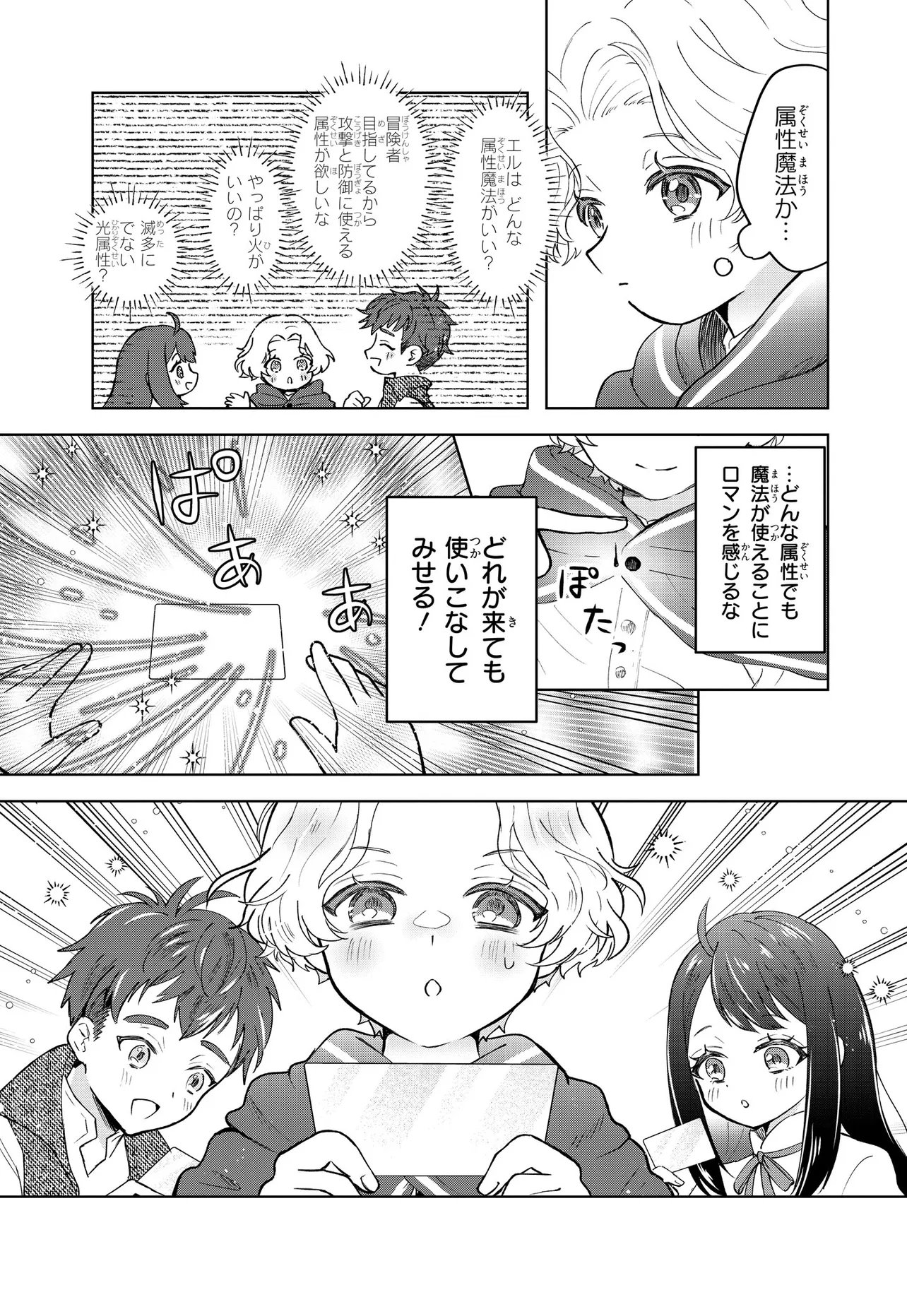 TENSEI BOUKENSHA, BOTCHI MEGAMI WO SUKUU: MOFUMOFU TACHI TO NONBIRI TABI WO SHITE ITARA, MAHO WO KIWAMETETA Chap 2.1 - Pic 6