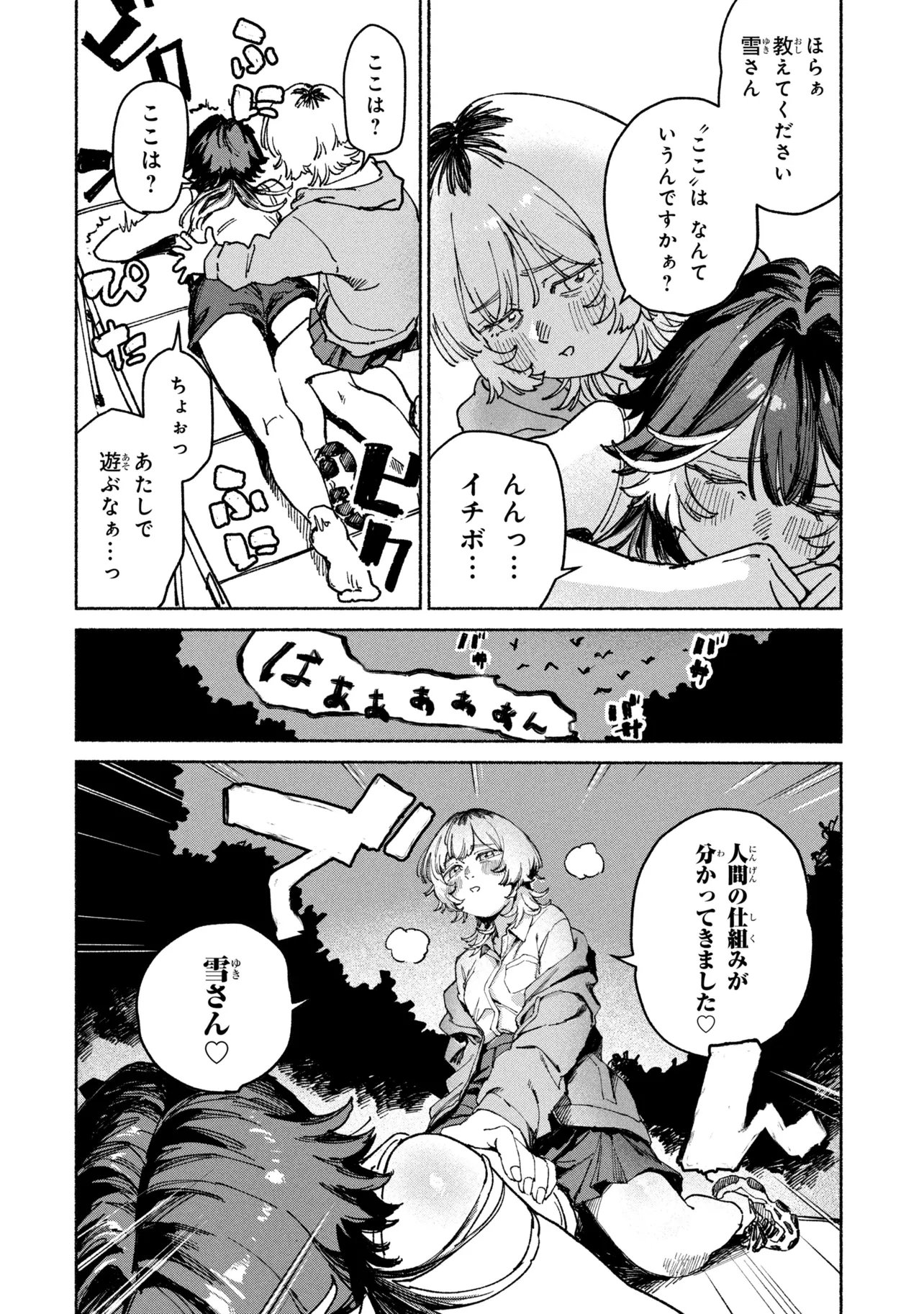 NIKU KUU KAZOKU Chap 3.2 - Pic 6