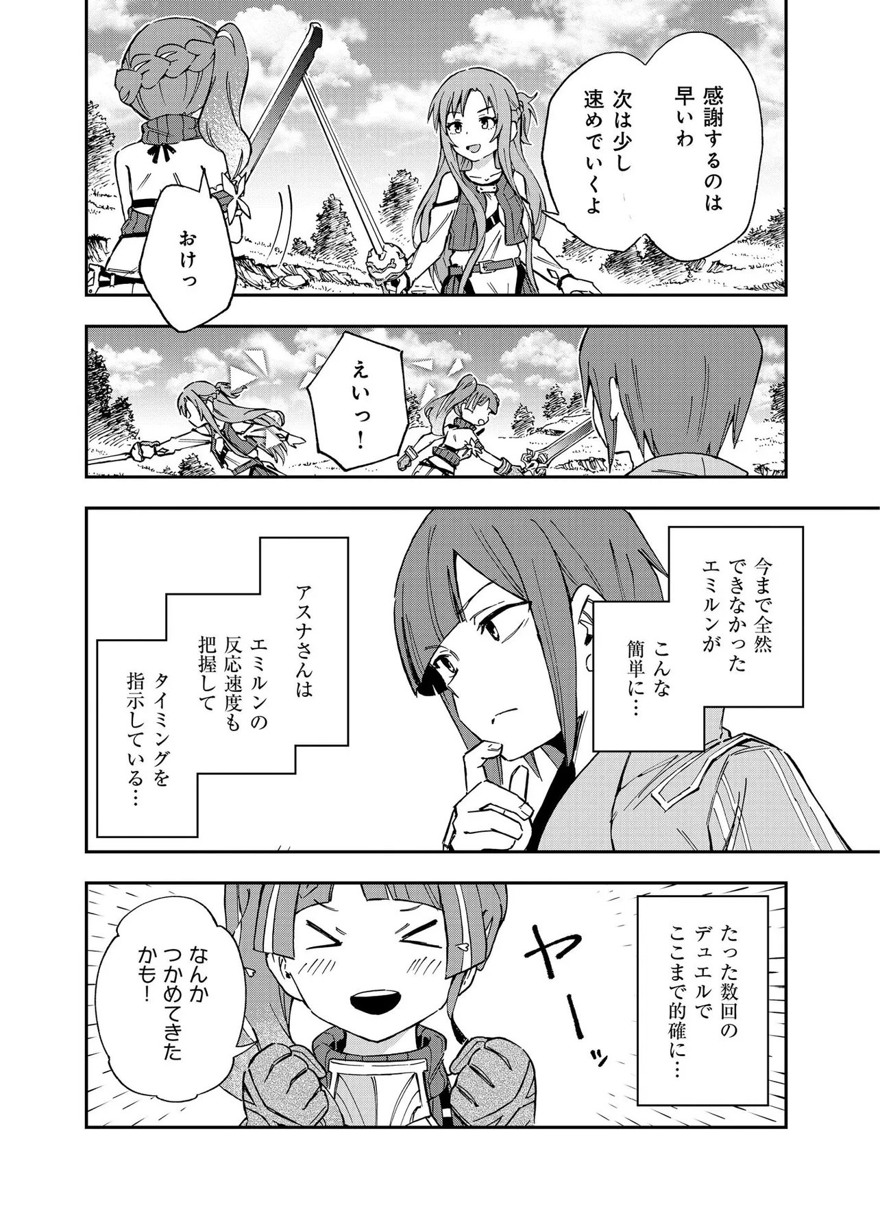 UNANSWERED//BUTTERFLY -SWORD ART ONLINE- Chap 4.2 - Pic 6