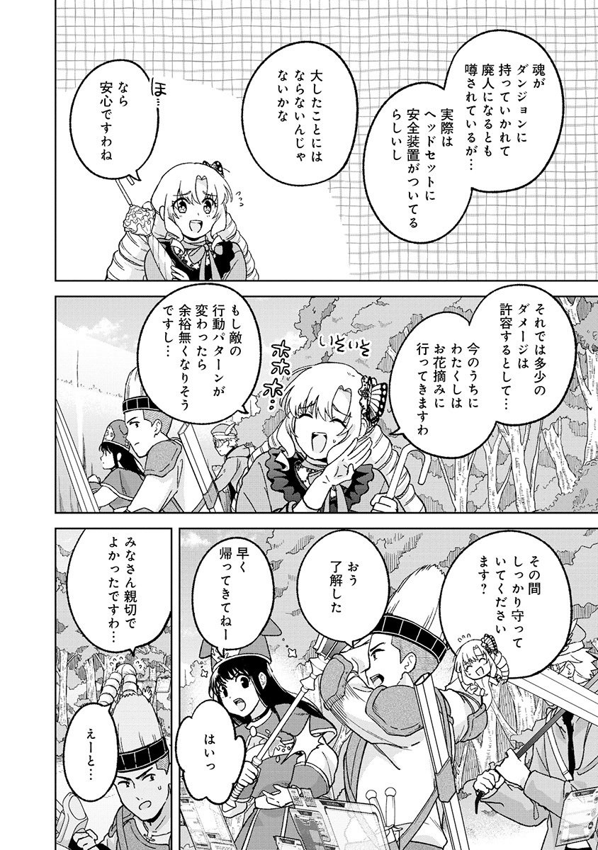 ITSUKA OJOU-SAMA NI NARITAI KEI DUNGEON HAISHINSHA GA HONMONO NO OJOU-SAMA NI NARU MADE - RAW Chap 13.2 - Pic 6