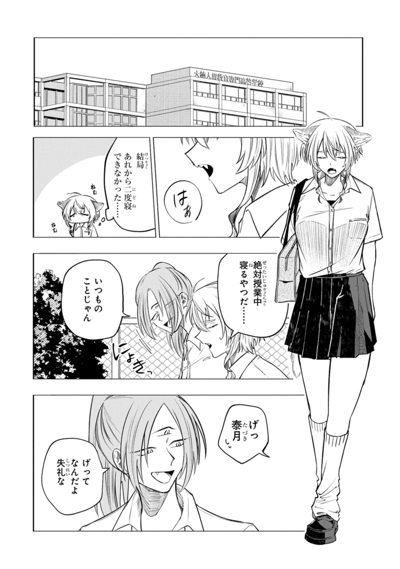 KOTONARU KATACHI NO MONODOMO YO Chap 9.1 - Pic 6