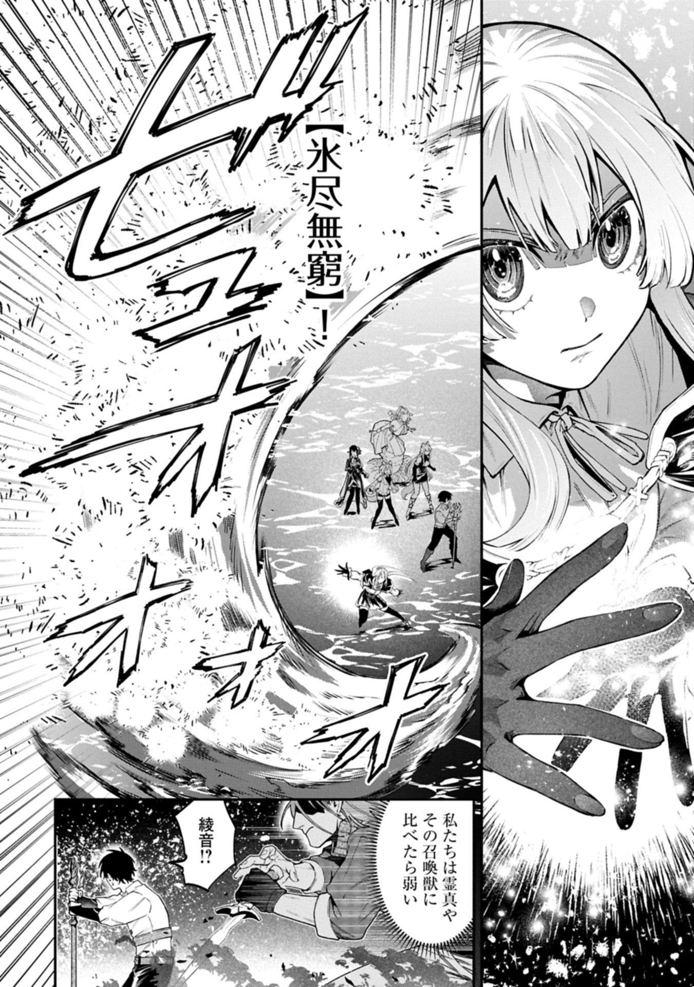 ISEKAI SUMMONER, SHINWA NO KAIBUTSU-TACHI TO GENDAI DE MUSOU SURU: URAGIRARETA MOTO EIYUU WA, AIKASANAME NA NAKAMA TO HEIWA NI KURASHITAI Chap 12.1 - Pic 6