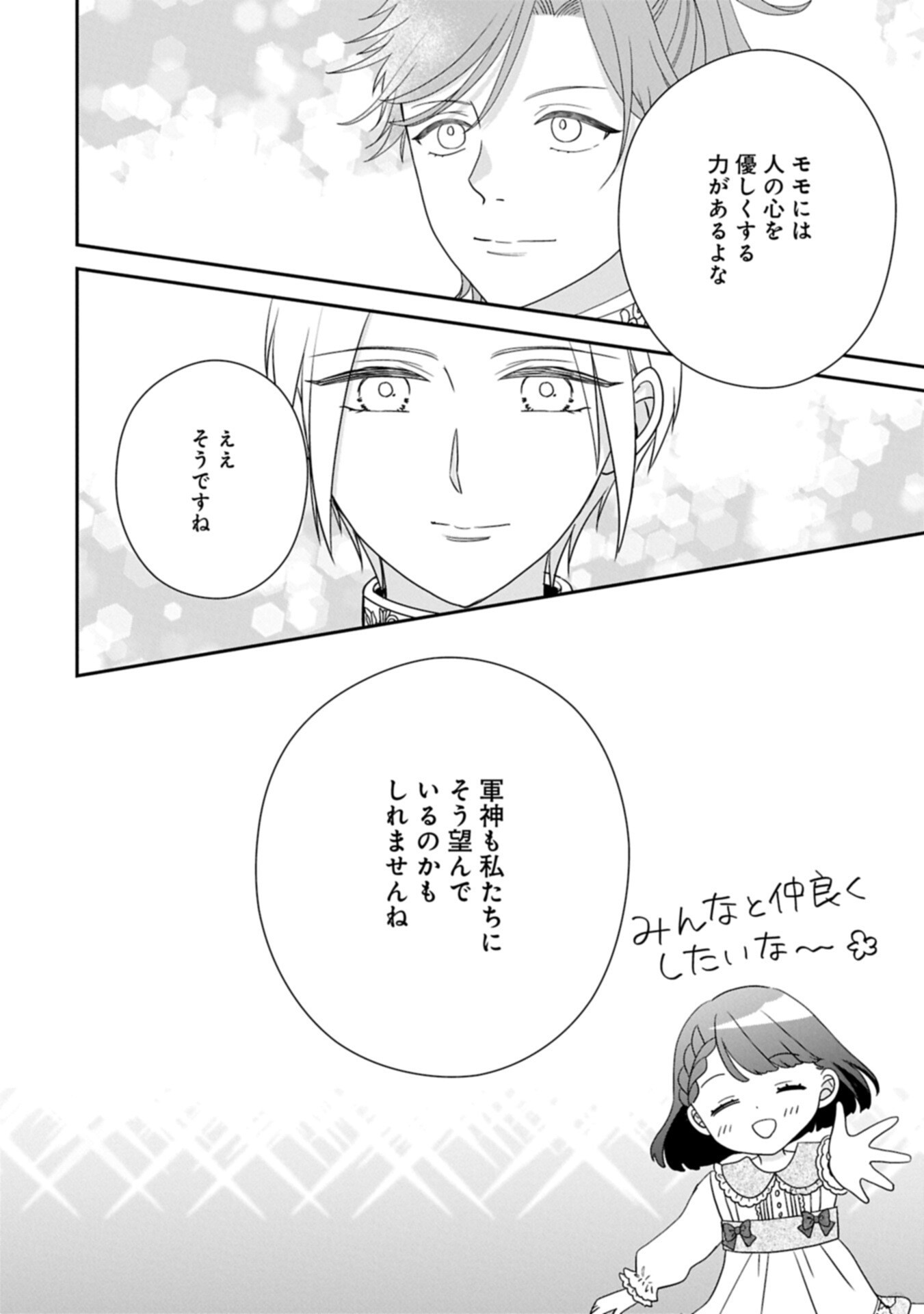 ODEKAKE-SAKI WA ISEKAI DESU KA? - KARADA WA 5-SAI ZUNOU WA 16-SAI NO 