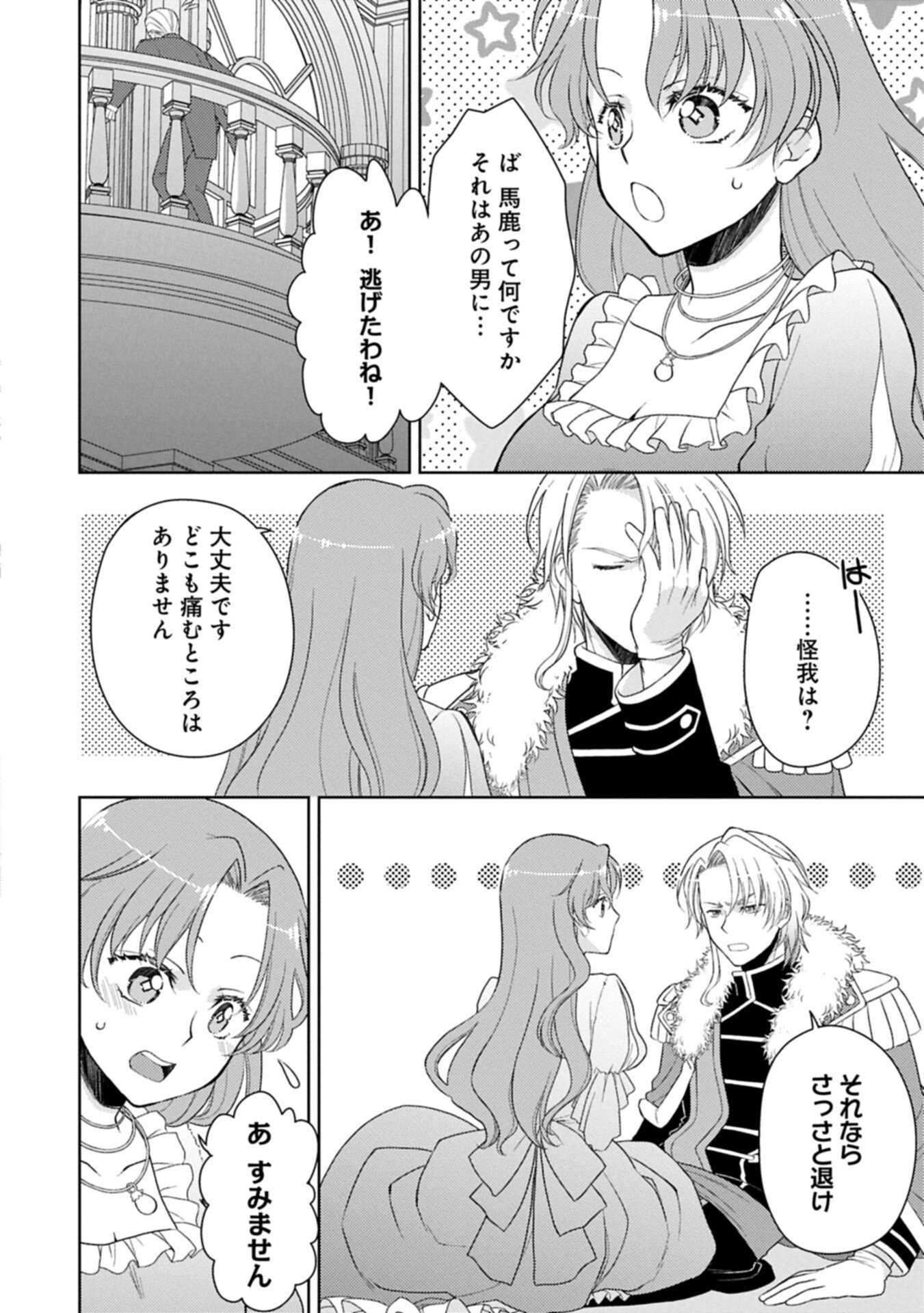 SANDOME NO JINSEI WA, WASURESARARETEITA OUJOUSAMA DESHITA ~HEION NI KURASHITAI DAKE NANO NI, ZENSE NO KOTO WA MOU UNZARI!~ RAW Chap 6.1 - Pic 6