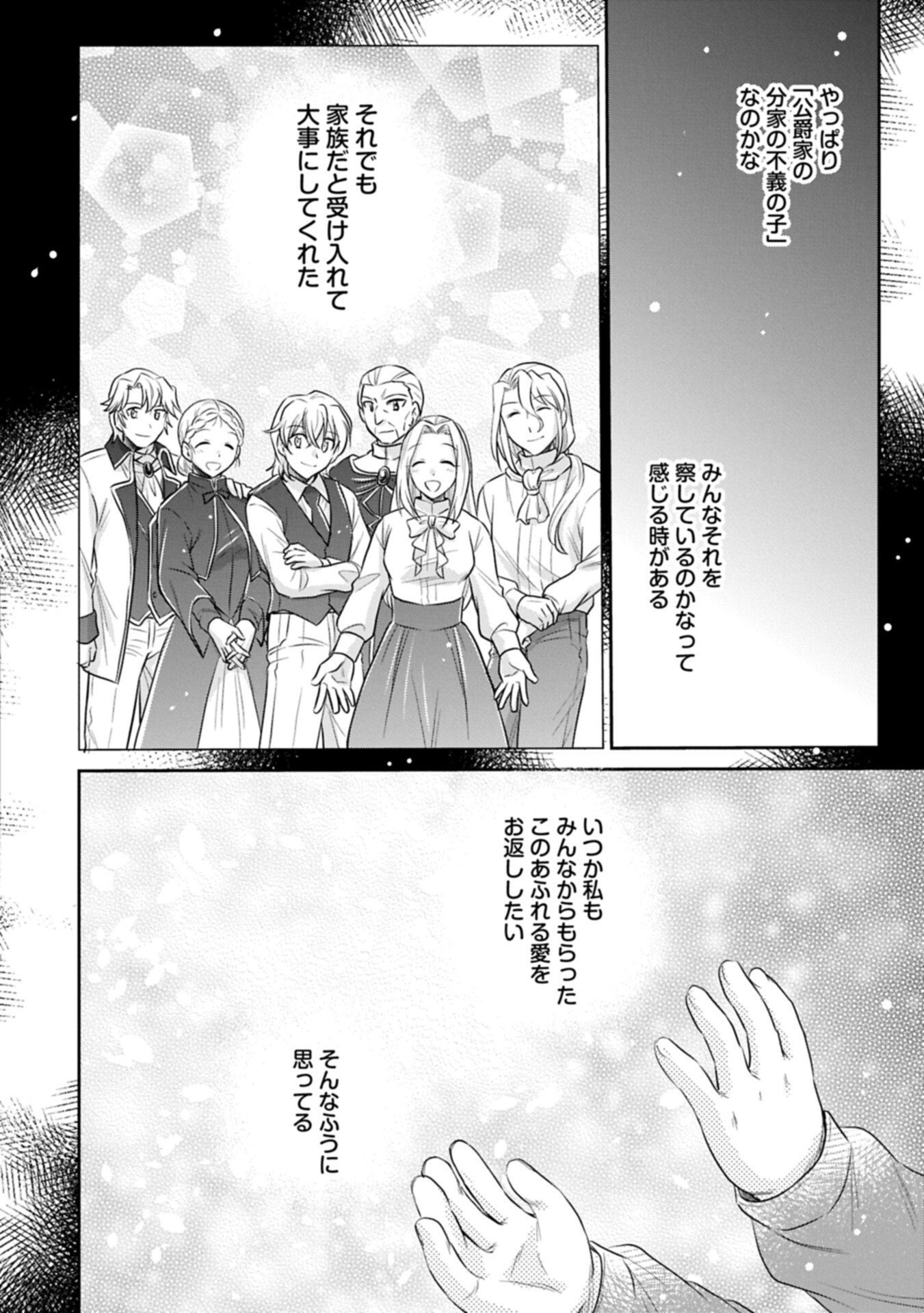 TENSEI SHITARA SAIAI NO KAZOKU NI MOUICHIDO DEAEMASHITA - AFURERU AI WO KONO HITOSARA NI NOSETE Chap 22.1 - Pic 6