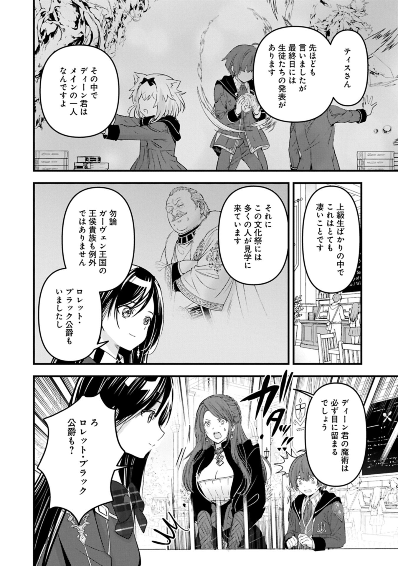 ISEKAI TENI SHITE KYOUSHI NI NATTA GA, MAJO TO OSORERARETE IRU KEN Chap 37.1 - Pic 6