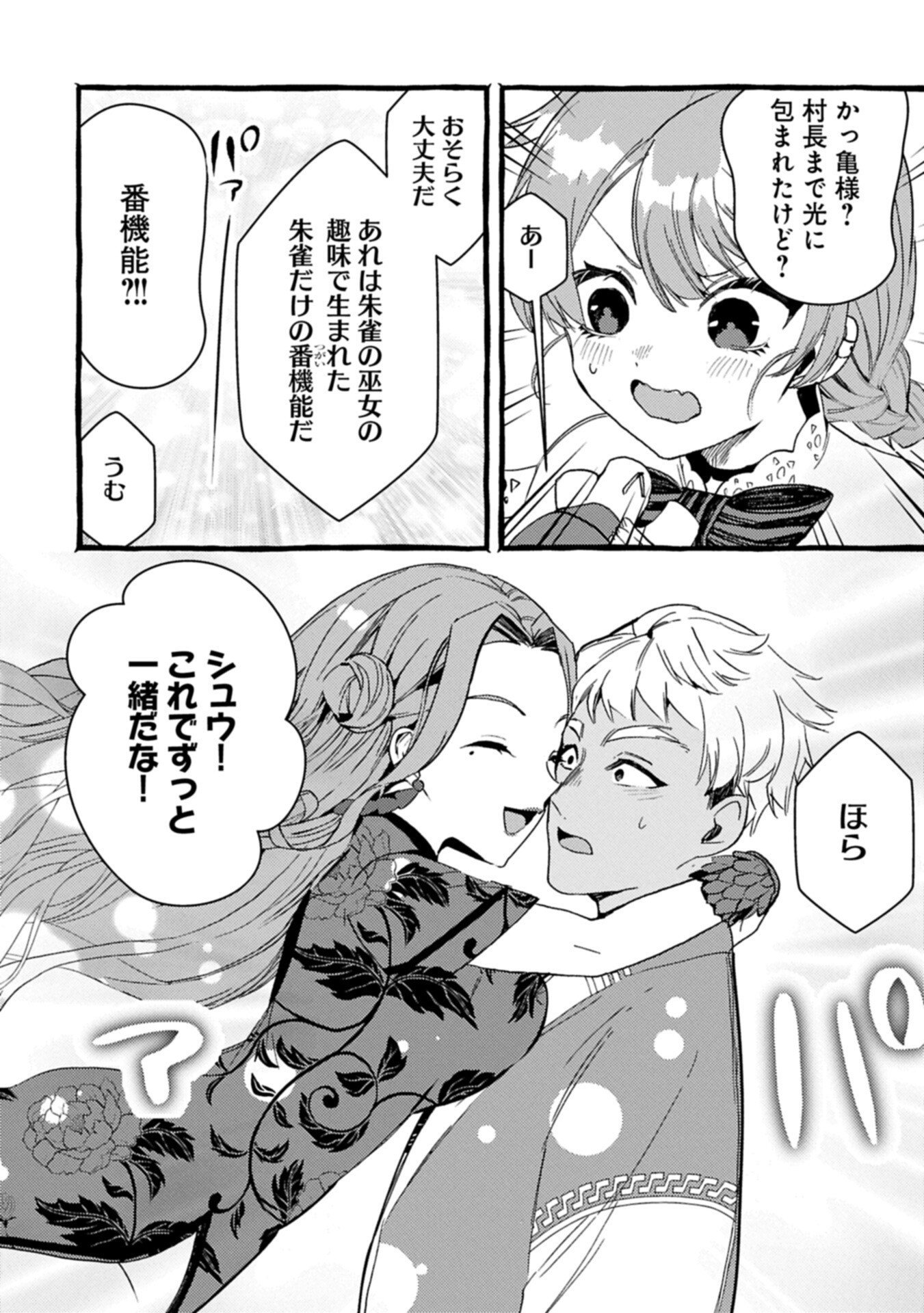 ZEITAKU SANMAI SHITAI NO DESU! TENSEI SHITA NO NI BINBOU NANTE YURUSENAI NO DE, MAHOU DE RYOUCHI KAIKAKU Chap 45.2 - Pic 6