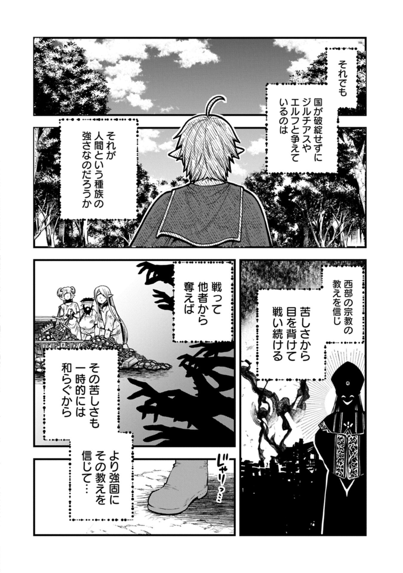 TENSEI SHITE HIGH ELF NI NARIMASHITAGA, SLOW LIFE WA 120-NEN DE AKIMASHITA Chap 54.1 - Pic 6