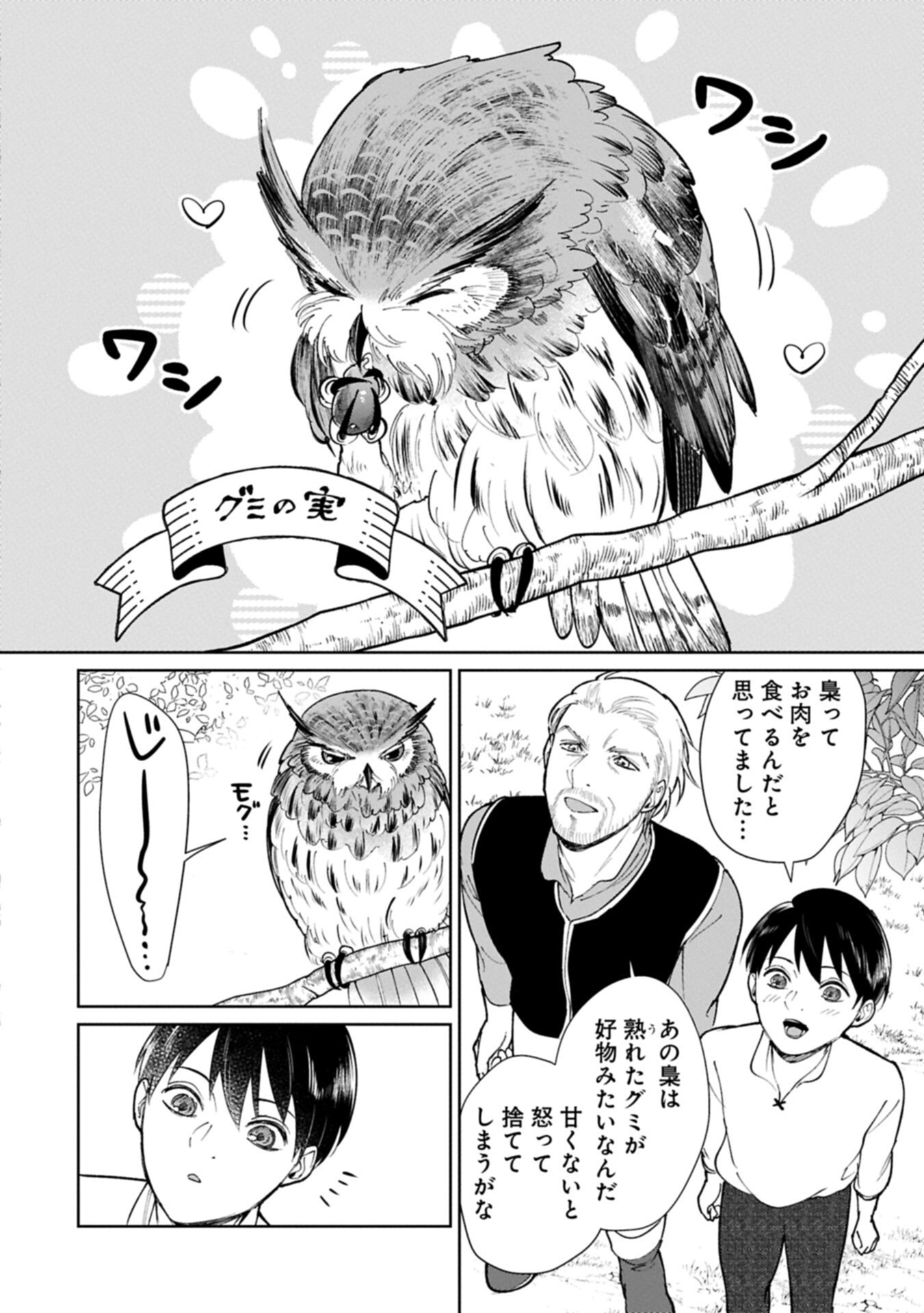 ASHITA MO II HI DE ARIMASU YOUNI. ~ISEKAI DE ATARASHII KAZOKU GA DEKIMASHITA~ SANKYOUDAI NO HOKKORI GOHAN NIKKI Chap 8.1 - Pic 6