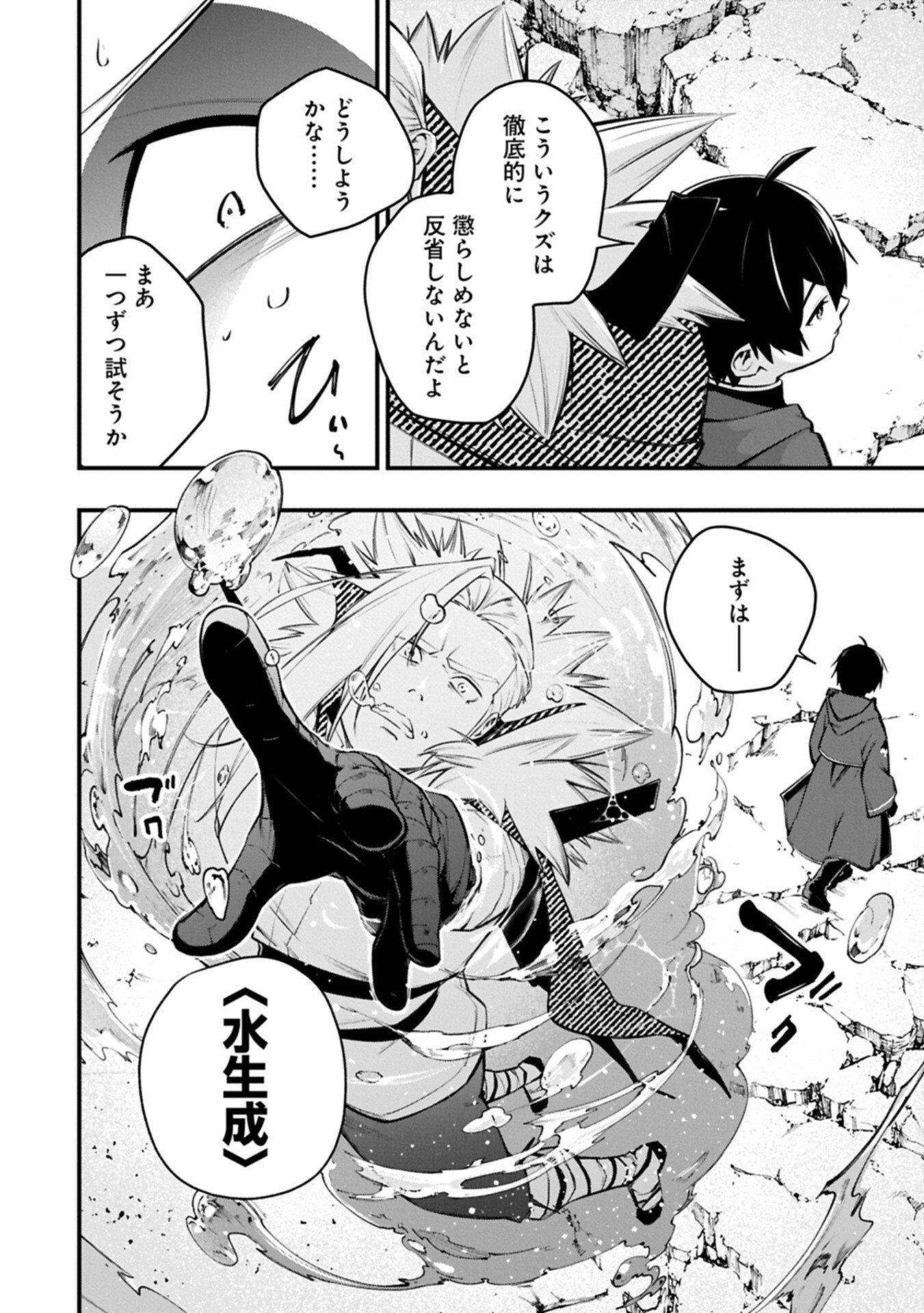 TSUKAENAI TO OIDASARETA SEIKATSU MAHOUTSUKAI, MUGEN NO MARYOKU DE SEIKATSU MUSOU ~KARYOKU YAKU? IIE, SUPPORT YAKU DESU~ Chap 11.1 - Pic 6