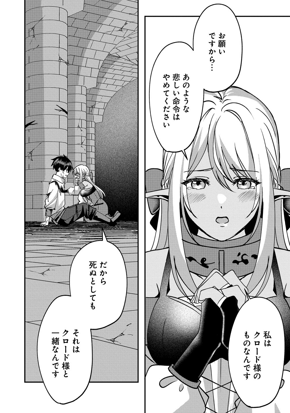 KEIYAKU KARA HAJIMERU BOY MEETS GIRL ~OYAKATA, SORA KARA DARK ELF NO ONNA NO KO GA!~ Chap 11 - Pic 6