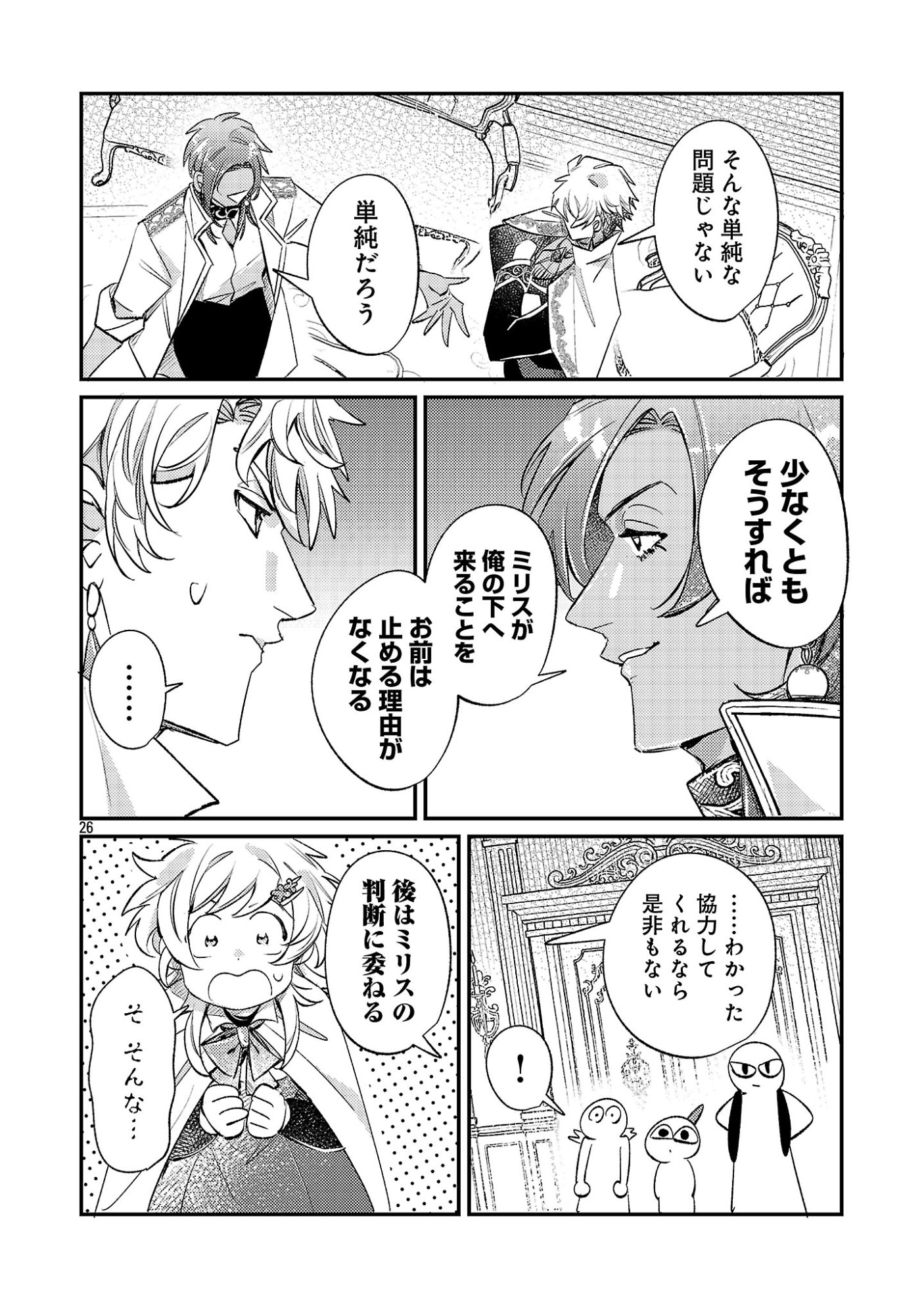 TENSAI MADOU GUSHI WA SOUKI RETIRE MEZASHITE GANBARIMASU Chap 19.3 - Pic 6