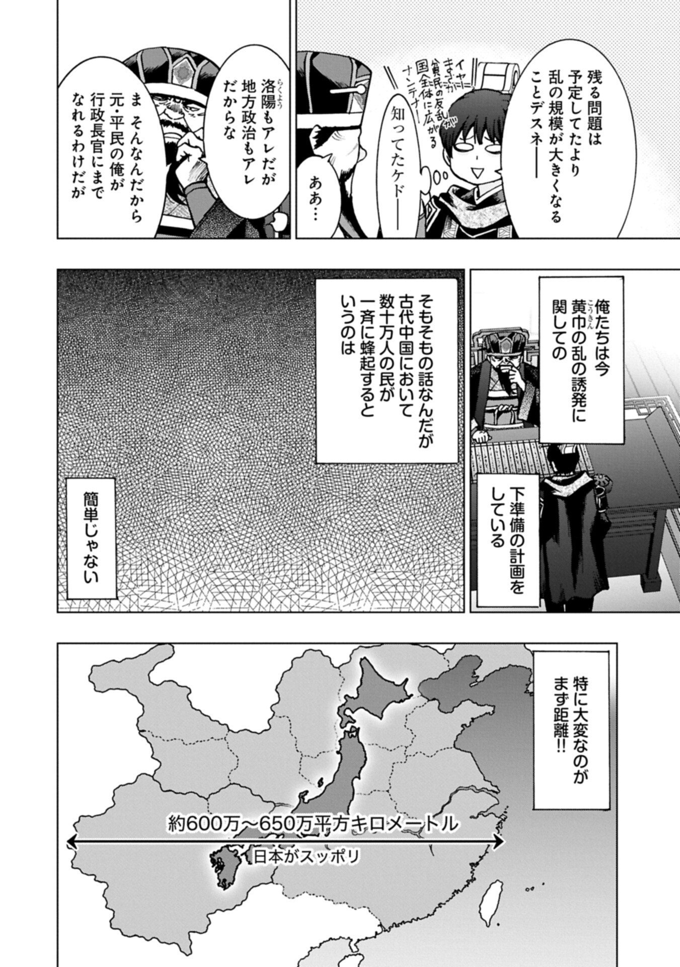 GITEN ENGI: SHACHIKU, SANGOKUSHI NO SE DE NARIAGARU Chap 2.1 - Pic 6