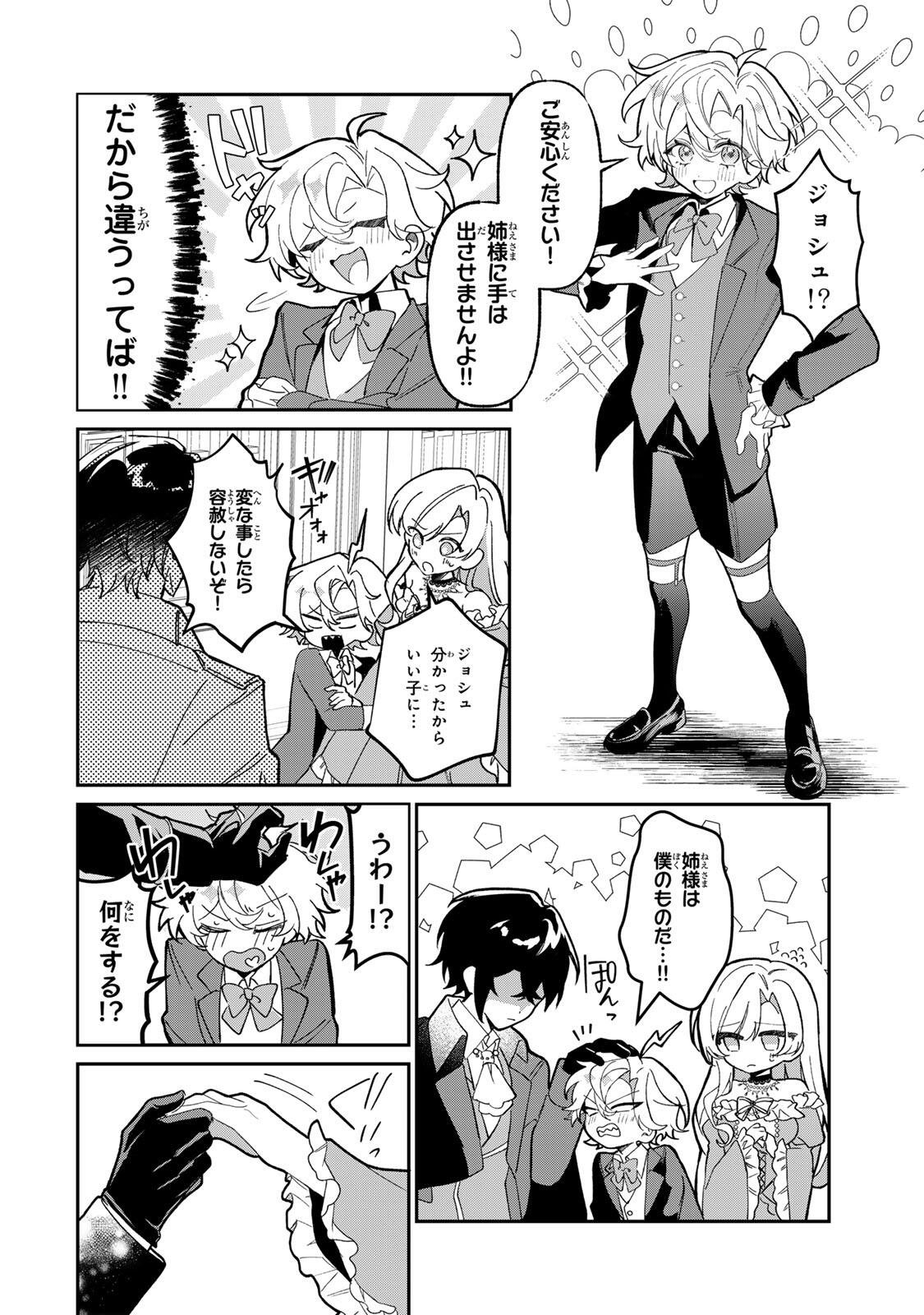 AKUMADE, KONYAKU NINMU DESU! ~SHUKUTEKI KOUSHAKU-SAMA WA SPY REIJOU WO NIGANAI~ Chap 2 - Pic 6