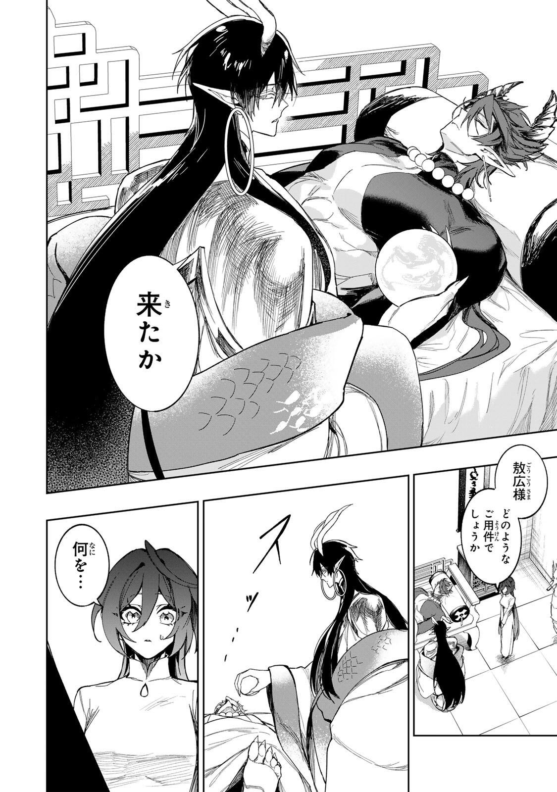 UMARETA KYUUJO WA RYUOU NI AISARERU Chap 2.2 - Pic 6