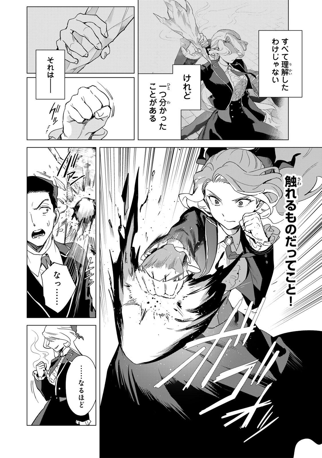 GOKUAKU REIJOU WA JINGI WO TSURANUKU Chap 6 - Pic 6