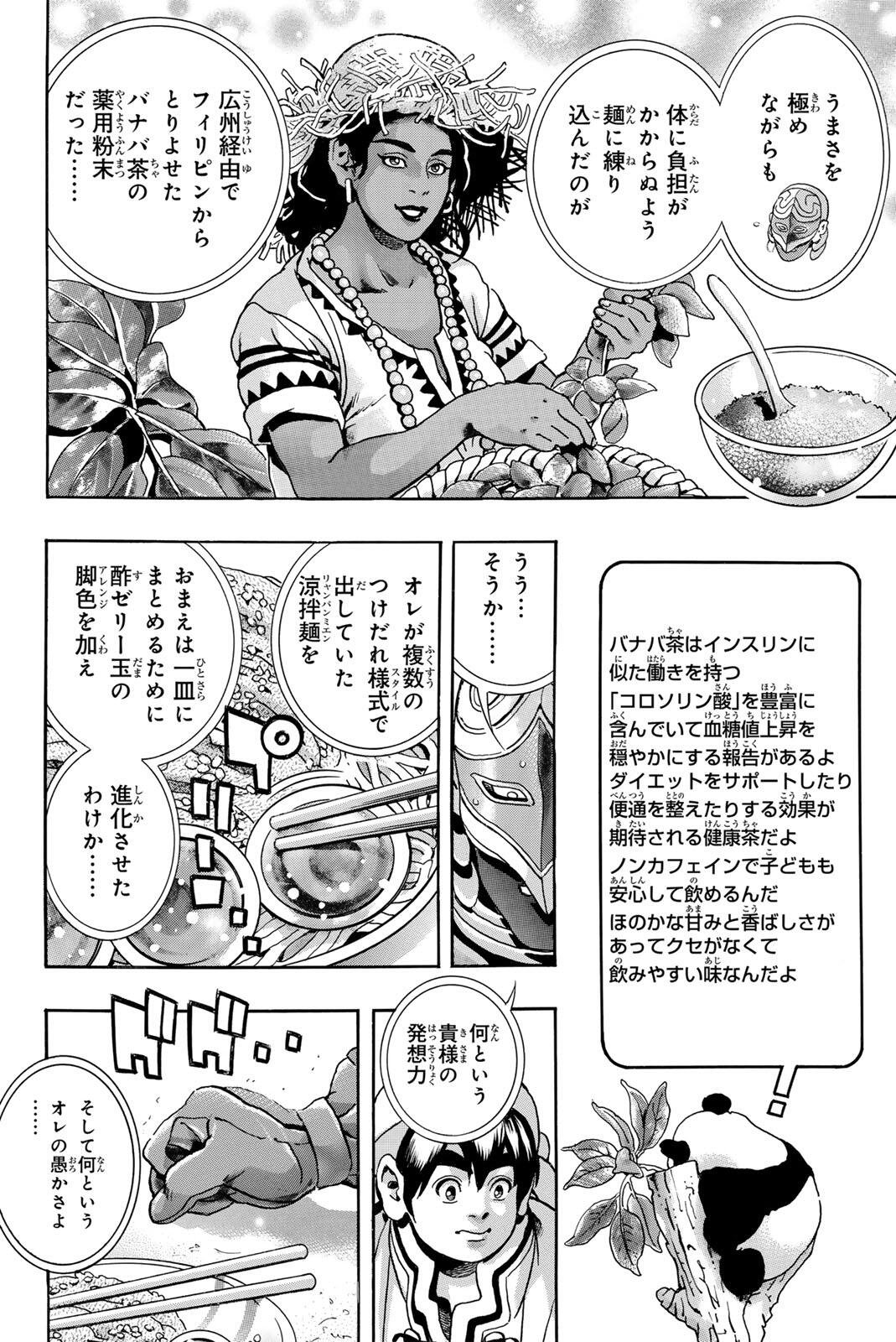 CHUUKA ICHIBAN! KIWAMI - RAW Chap 208 - Pic 6