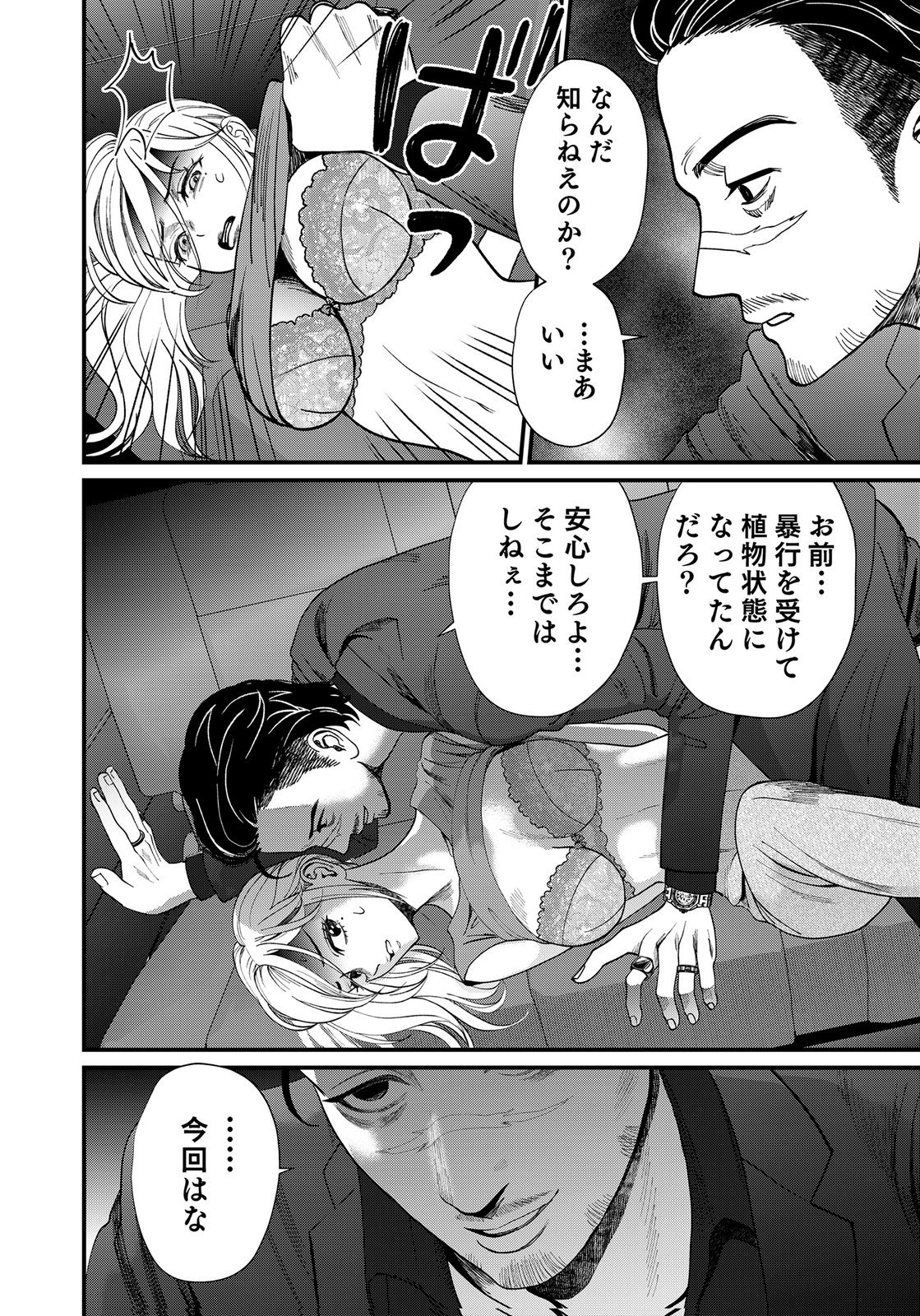 10-NEN GOSHI NO FUKUSHUU Chap 22 - Pic 34