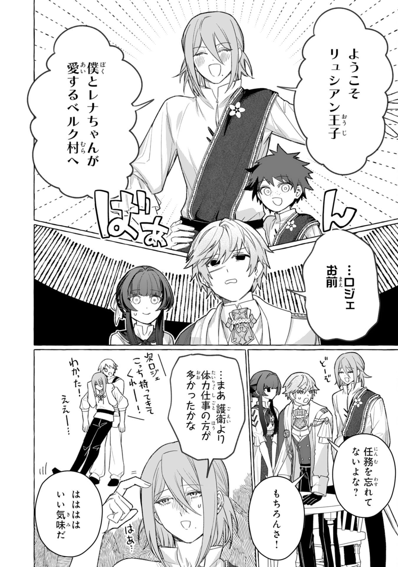 JIMIDE MUNONA JIJONANODE, WATASHI NO KOTO HA WASURETEKUDASAI WATASHI WO SHITAGETA KAZOKU NO MINASAMA, HAMETSU HA DOZO GOKATTE NI Chap 7 - Pic 14