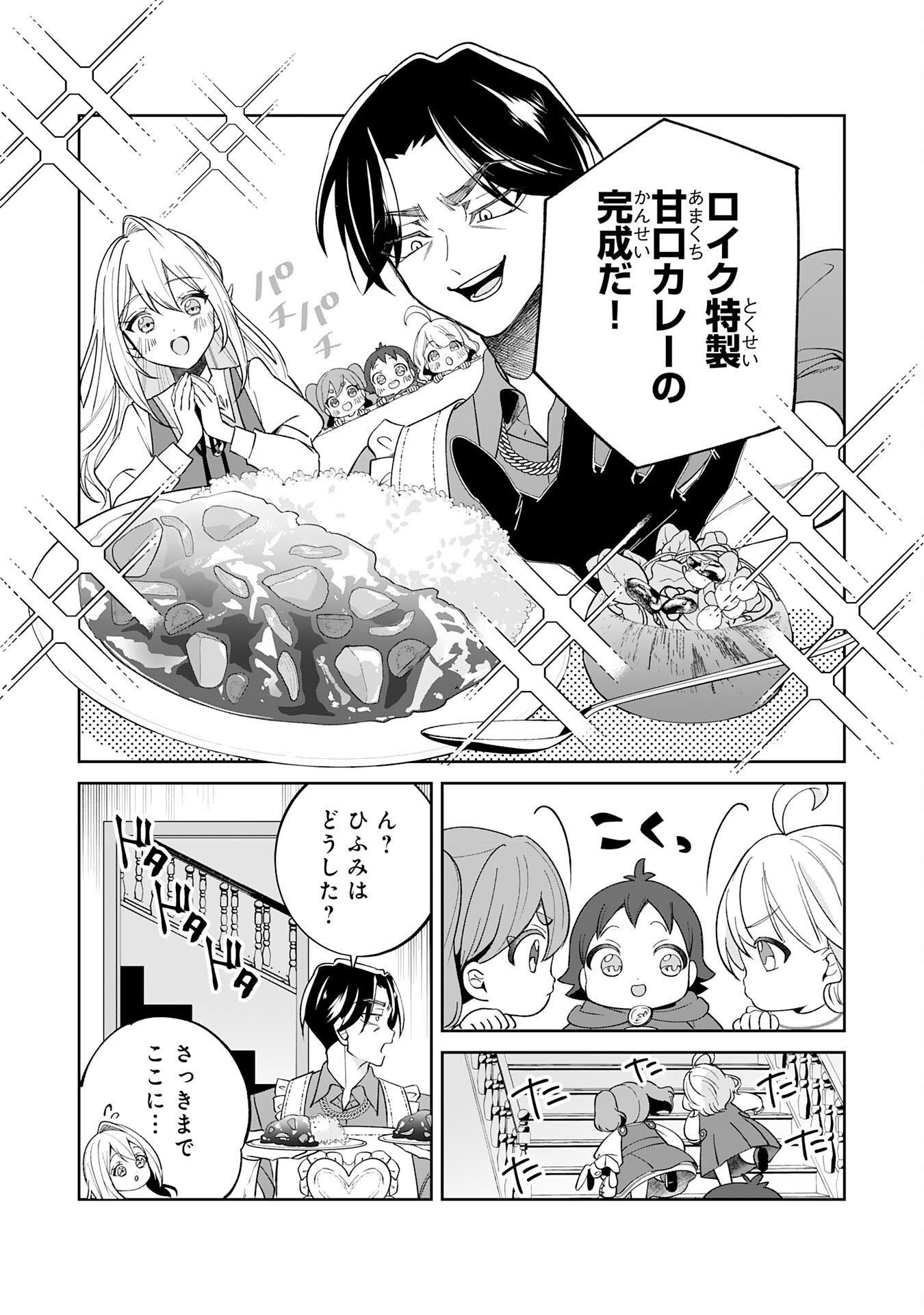 YARERAYAKU NO AKUTOKU MINASHIGO INCHO NI TENSEI SHITA ORE, MAIN HEROINE NO MUSUME-TACHI NI SUKARETE SHIMAU Chap 2 - Pic 22